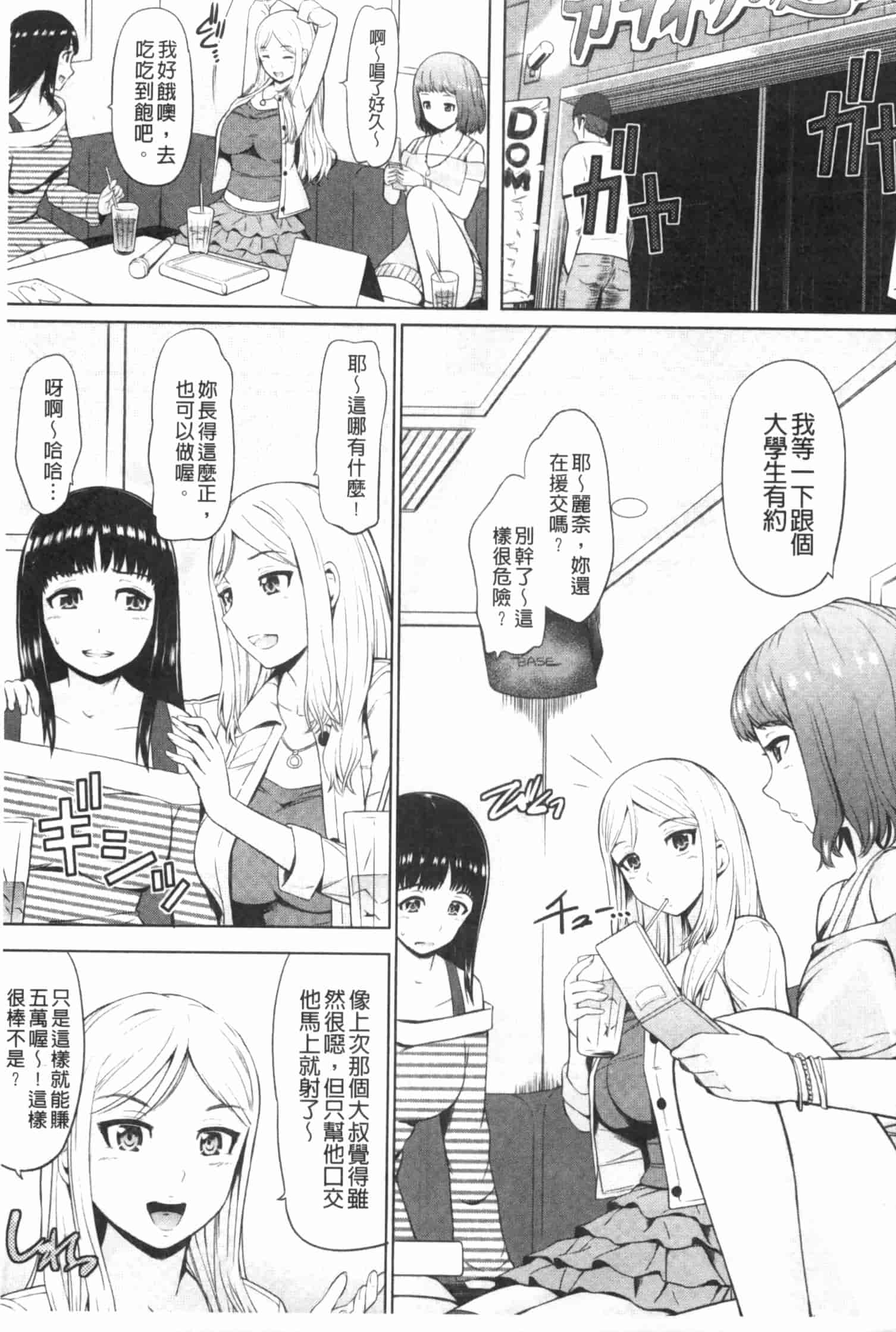 汉化版-[ひっさつくん] ウリ売春JK [中国翻訳]_第1集