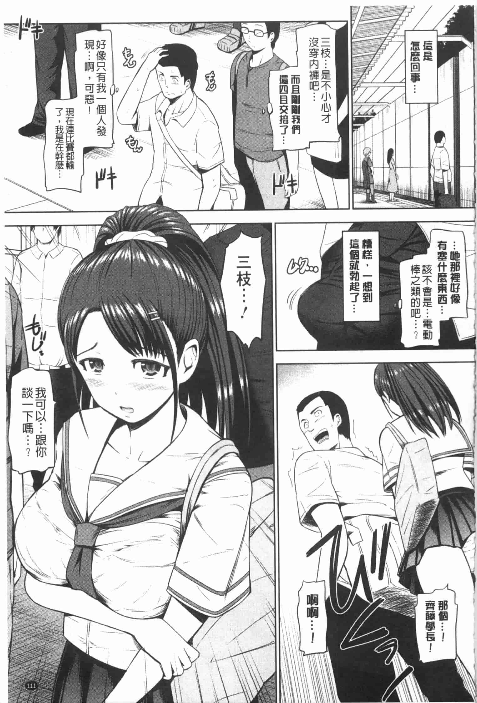 汉化版-[ひっさつくん] ウリ売春JK [中国翻訳]_第5集