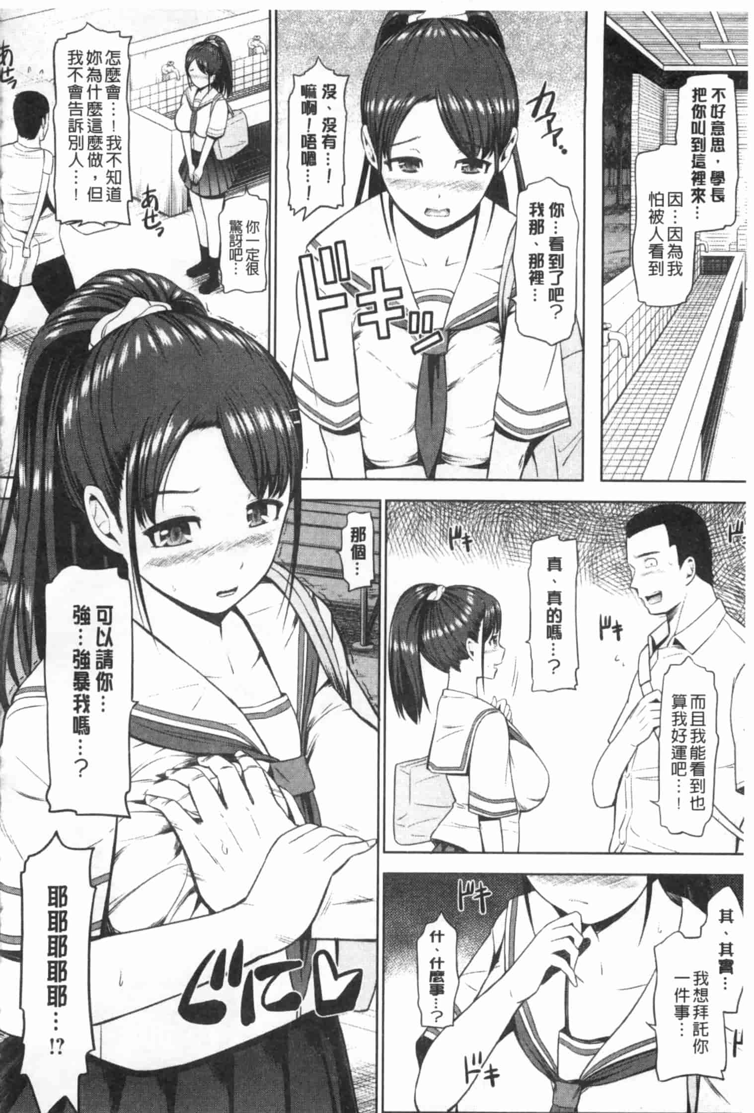 汉化版-[ひっさつくん] ウリ売春JK [中国翻訳]_第5集