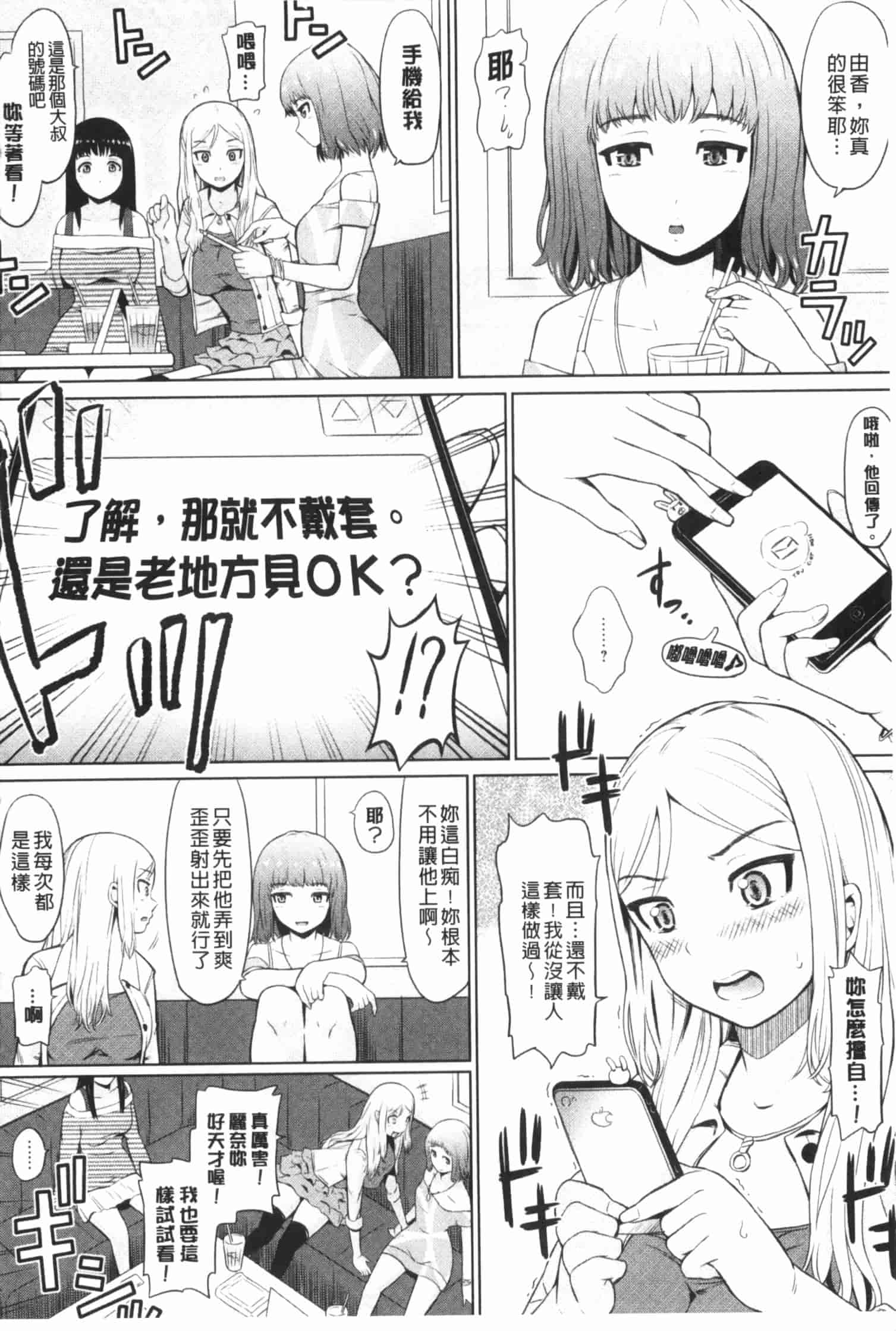 汉化版-[ひっさつくん] ウリ売春JK [中国翻訳]_第1集