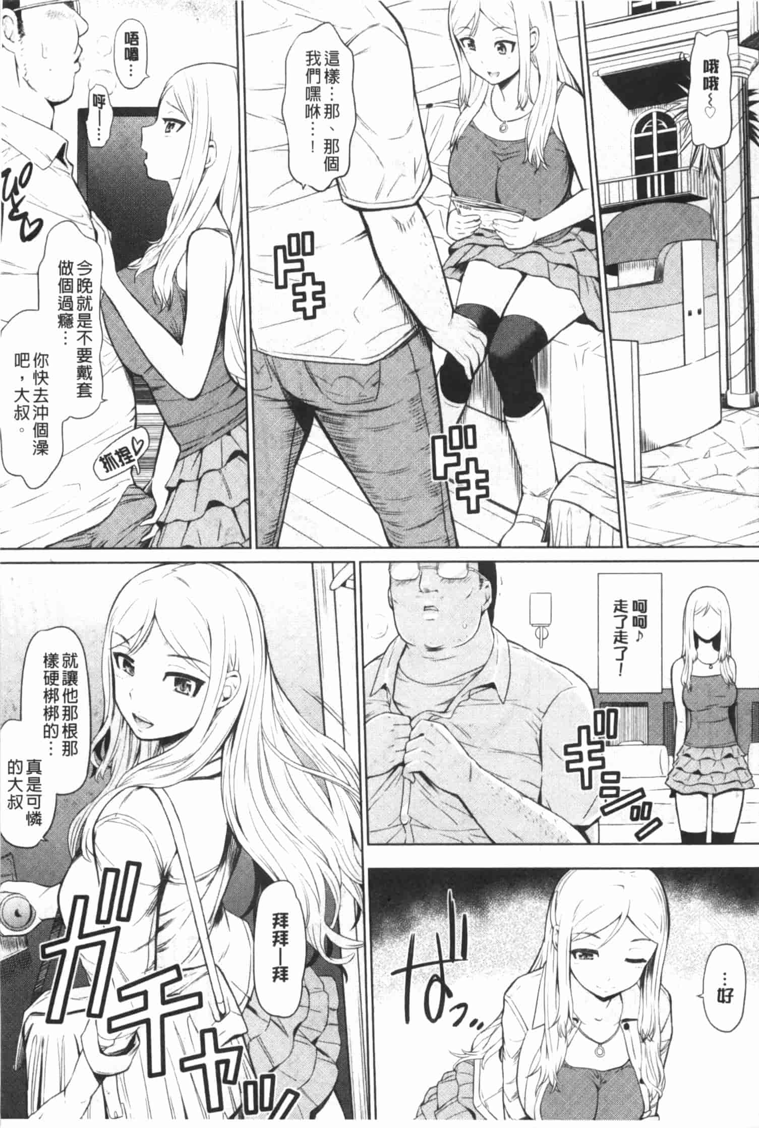 汉化版-[ひっさつくん] ウリ売春JK [中国翻訳]_第1集
