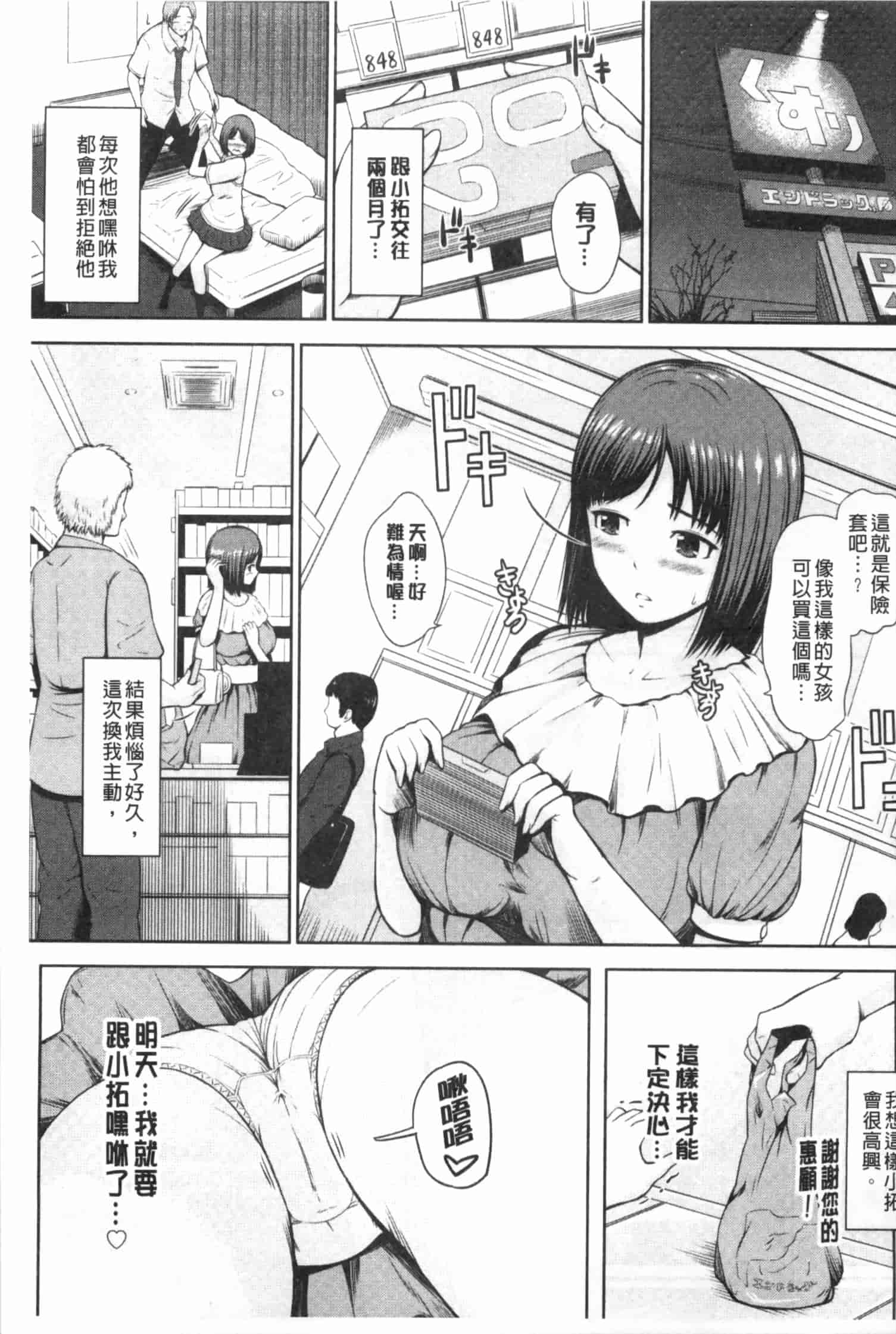 汉化版-[ひっさつくん] ウリ売春JK [中国翻訳]_第6集