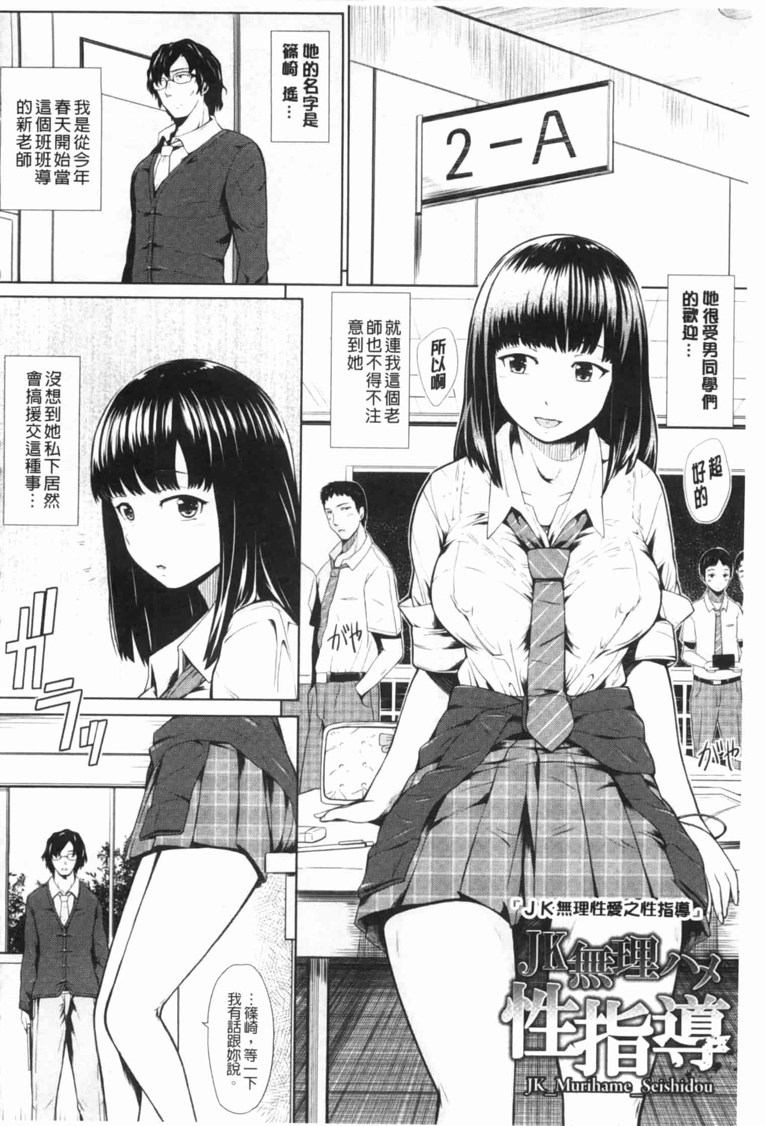 汉化版-[ひっさつくん] ウリ売春JK [中国翻訳]_第7集