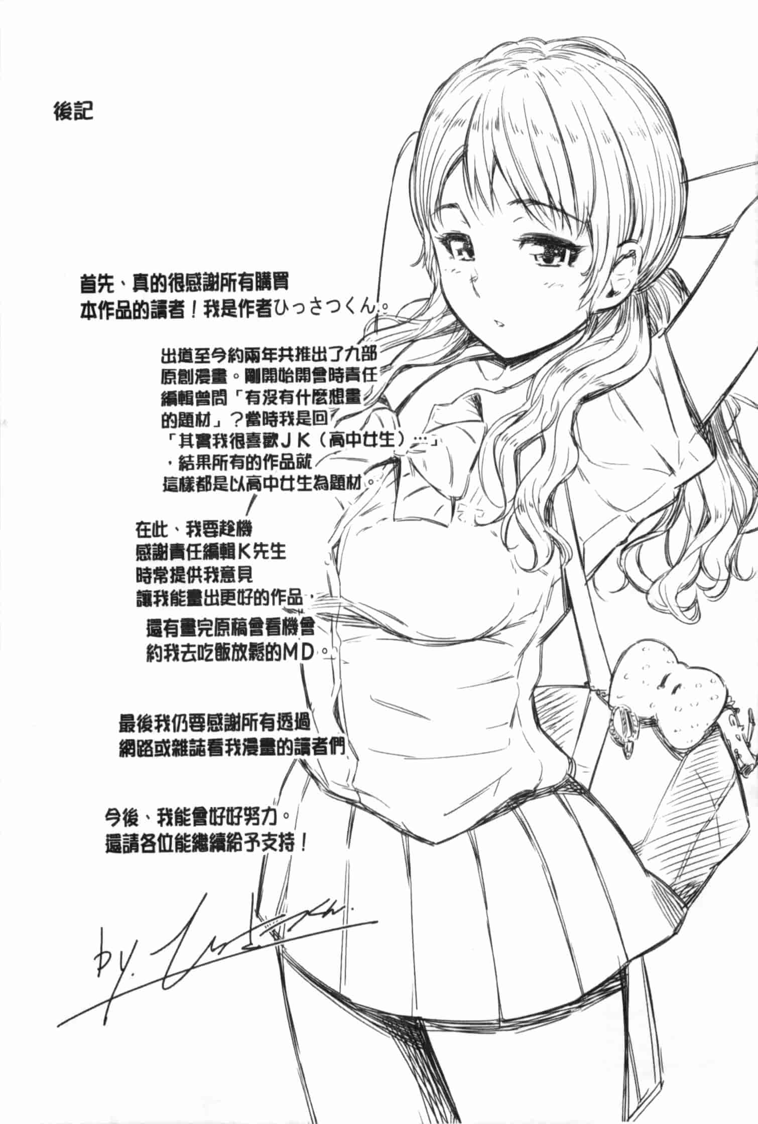 汉化版-[ひっさつくん] ウリ売春JK [中国翻訳]_第8集