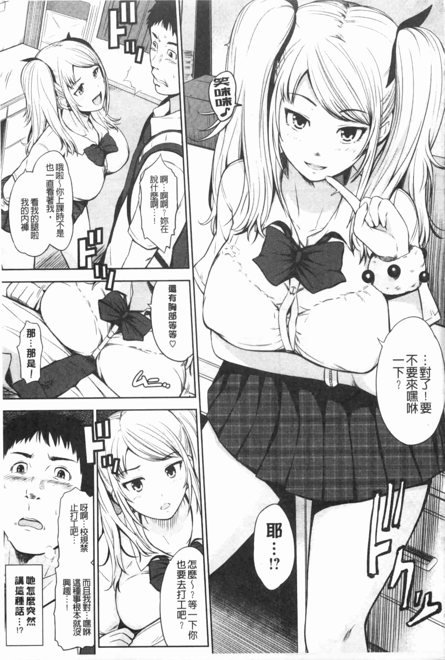 汉化版-[ひっさつくん] ウリ売春JK [中国翻訳]_第2集