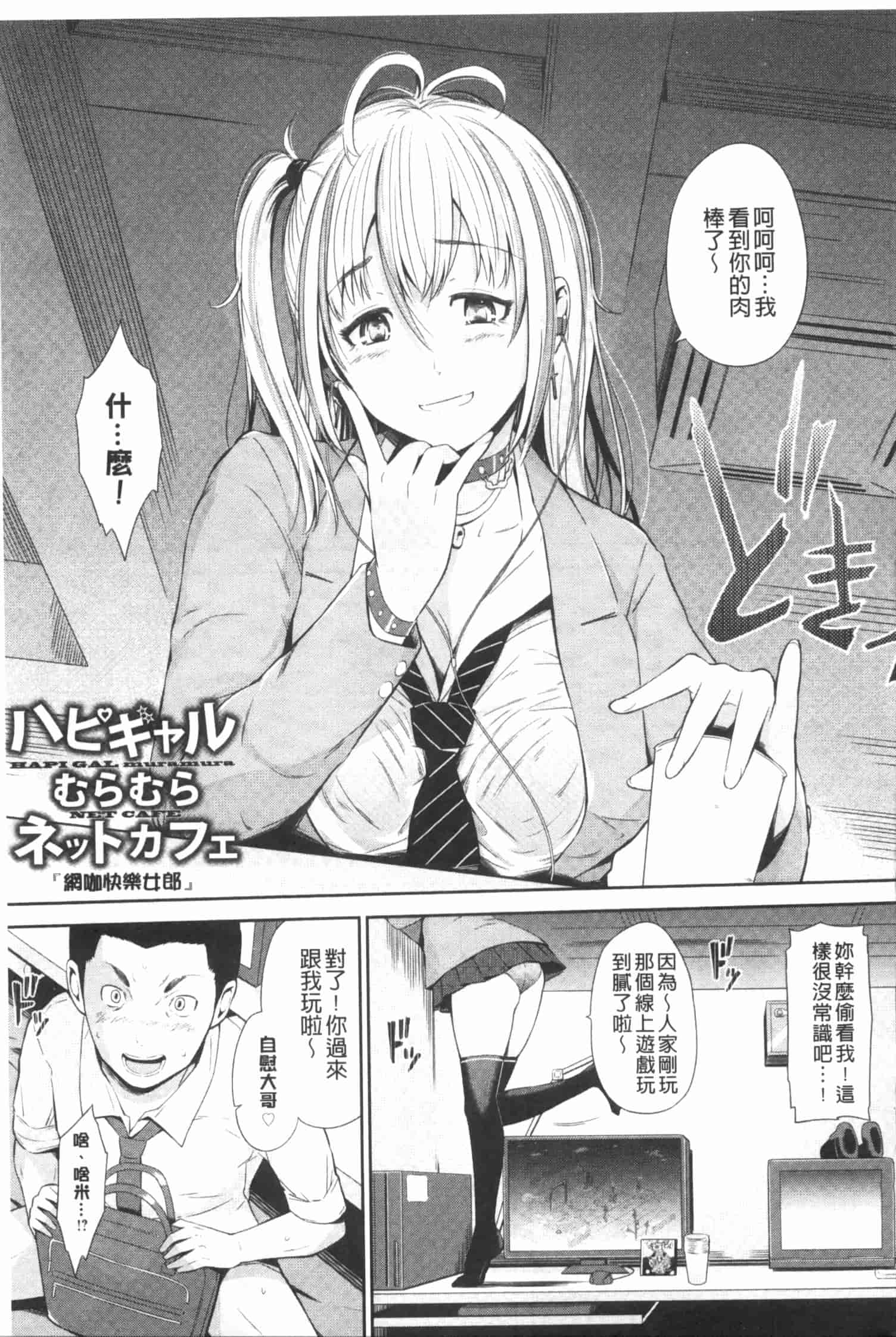 汉化版-[ひっさつくん] ウリ売春JK [中国翻訳]_第2集
