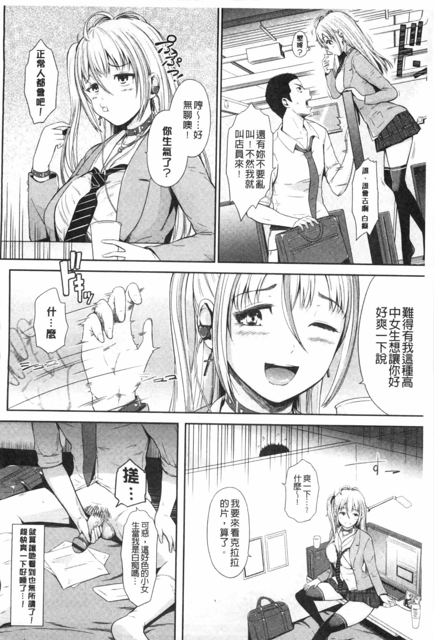 汉化版-[ひっさつくん] ウリ売春JK [中国翻訳]_第2集