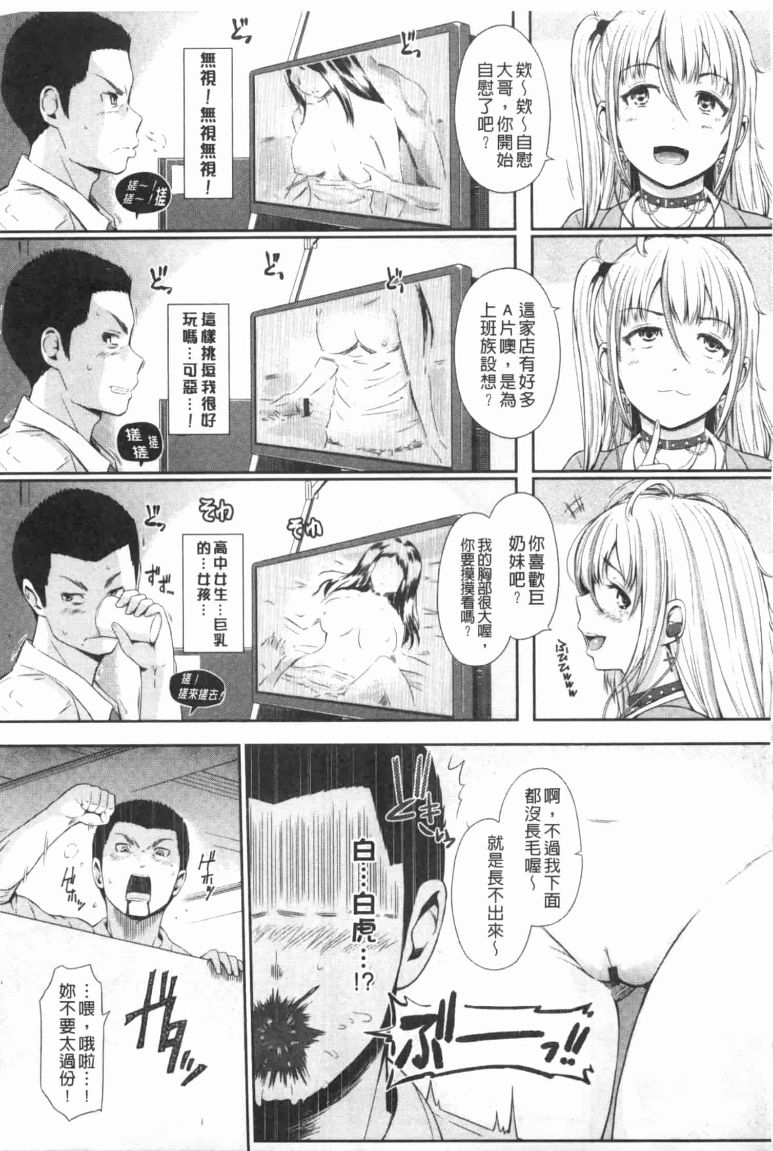 汉化版-[ひっさつくん] ウリ売春JK [中国翻訳]_第3集