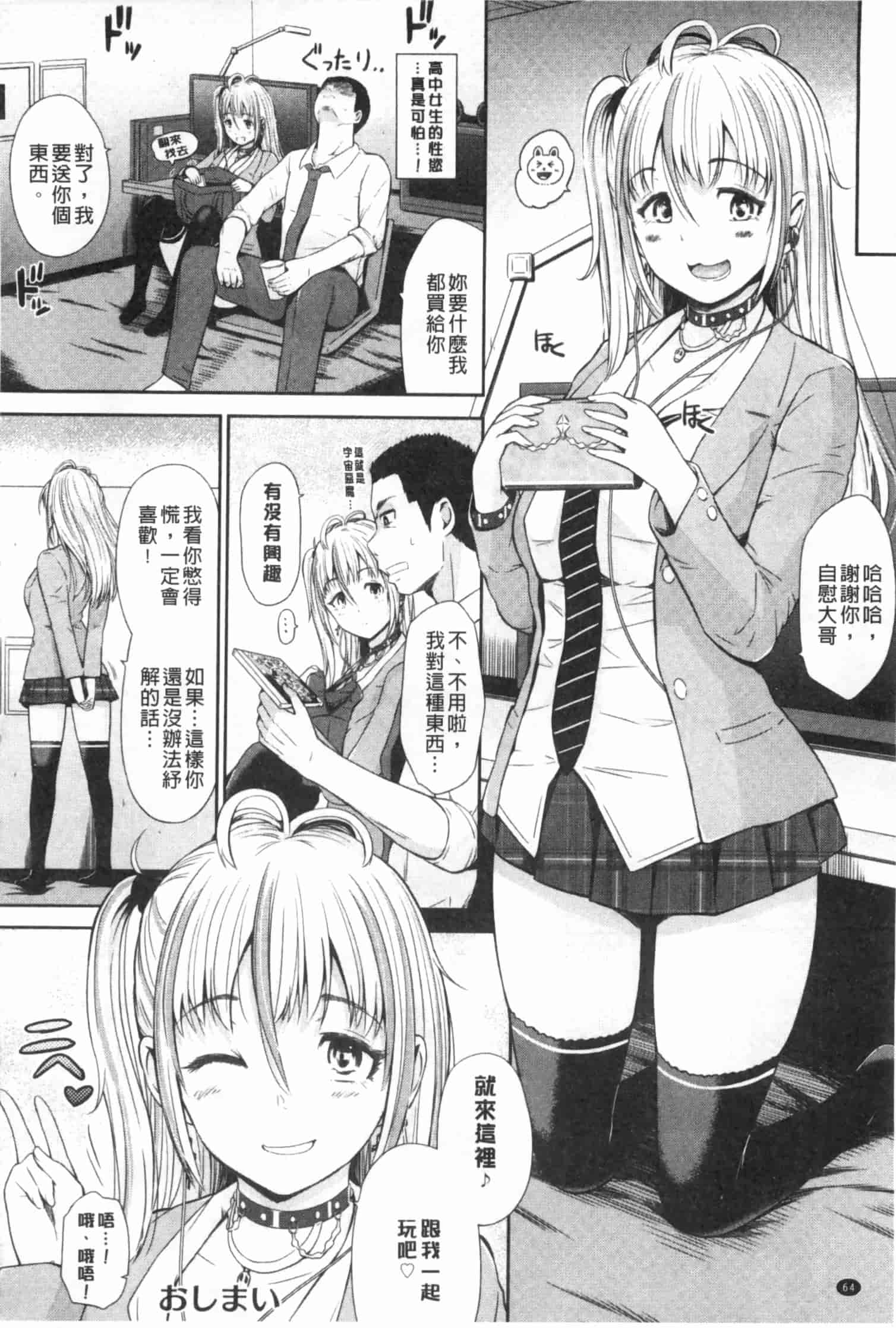 汉化版-[ひっさつくん] ウリ売春JK [中国翻訳]_第3集