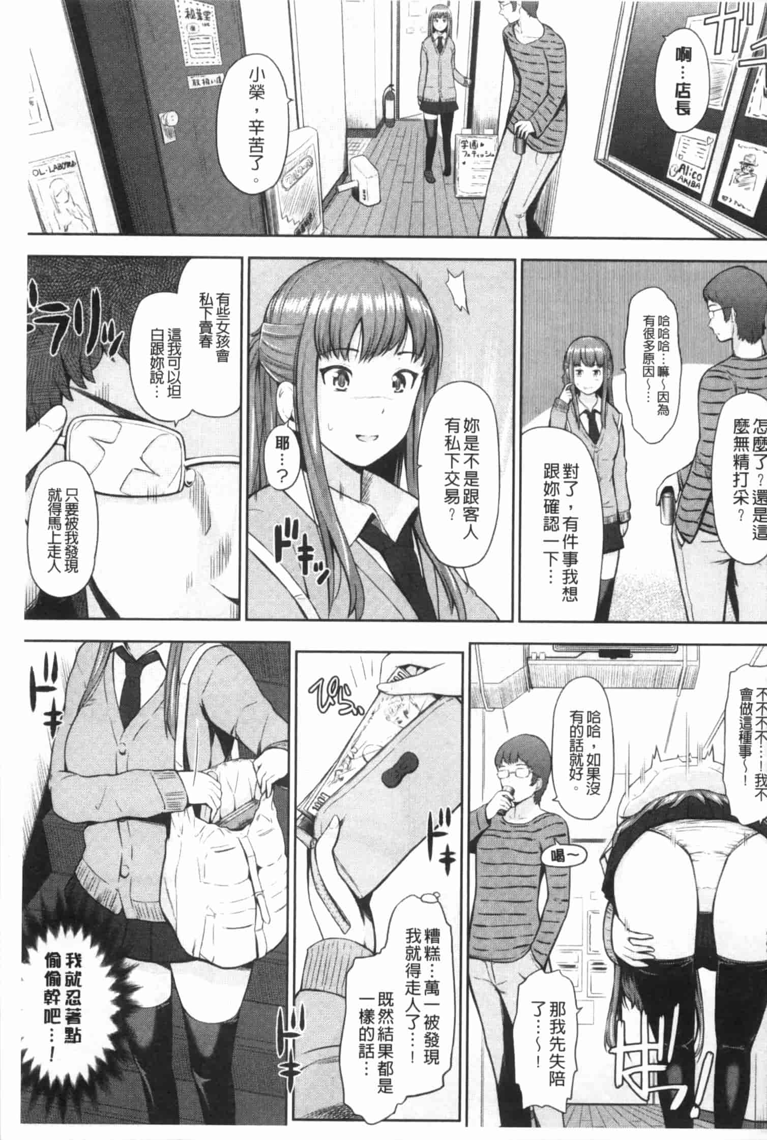 汉化版-[ひっさつくん] ウリ売春JK [中国翻訳]_第3集