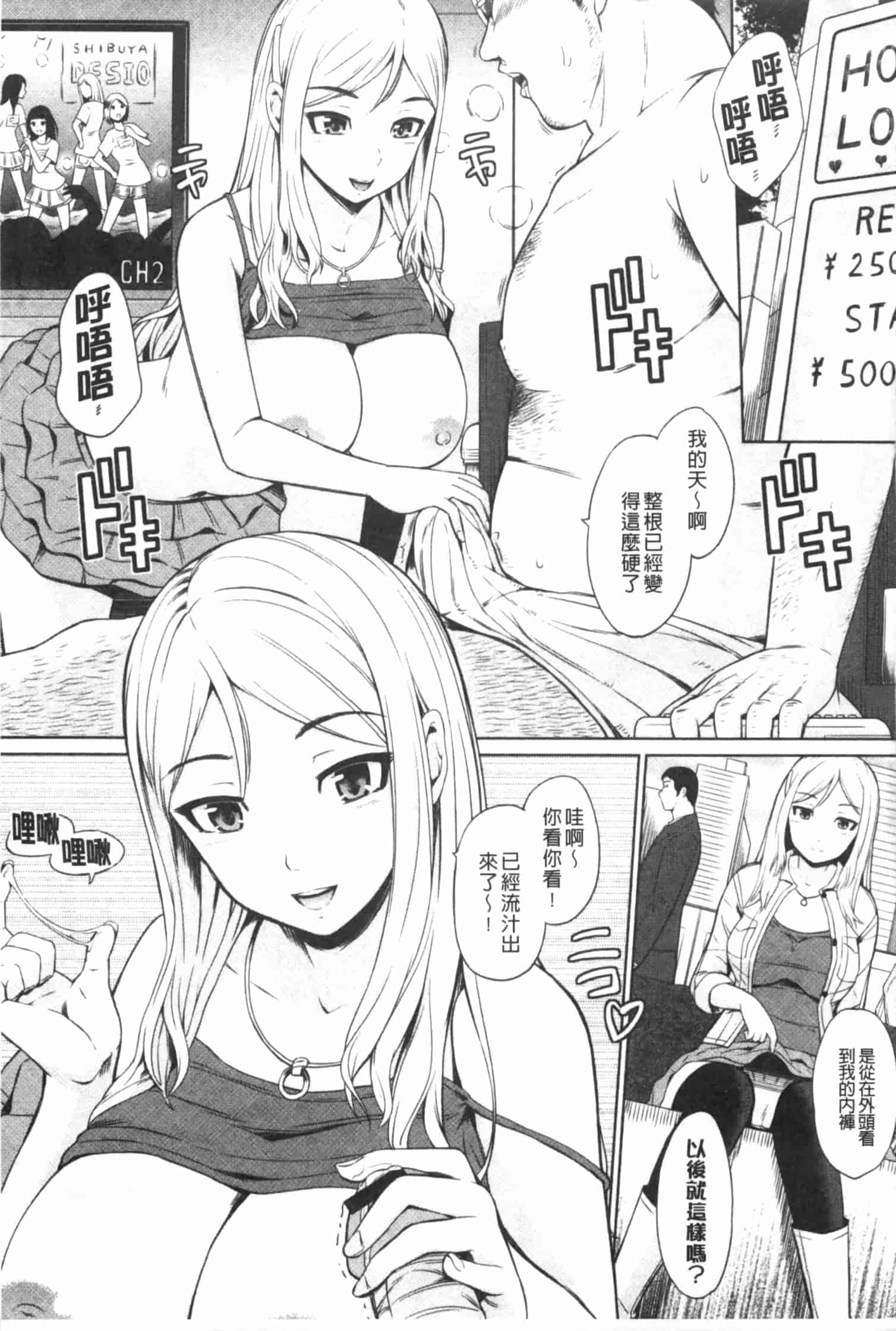 汉化版-[ひっさつくん] ウリ売春JK [中国翻訳]_第1集