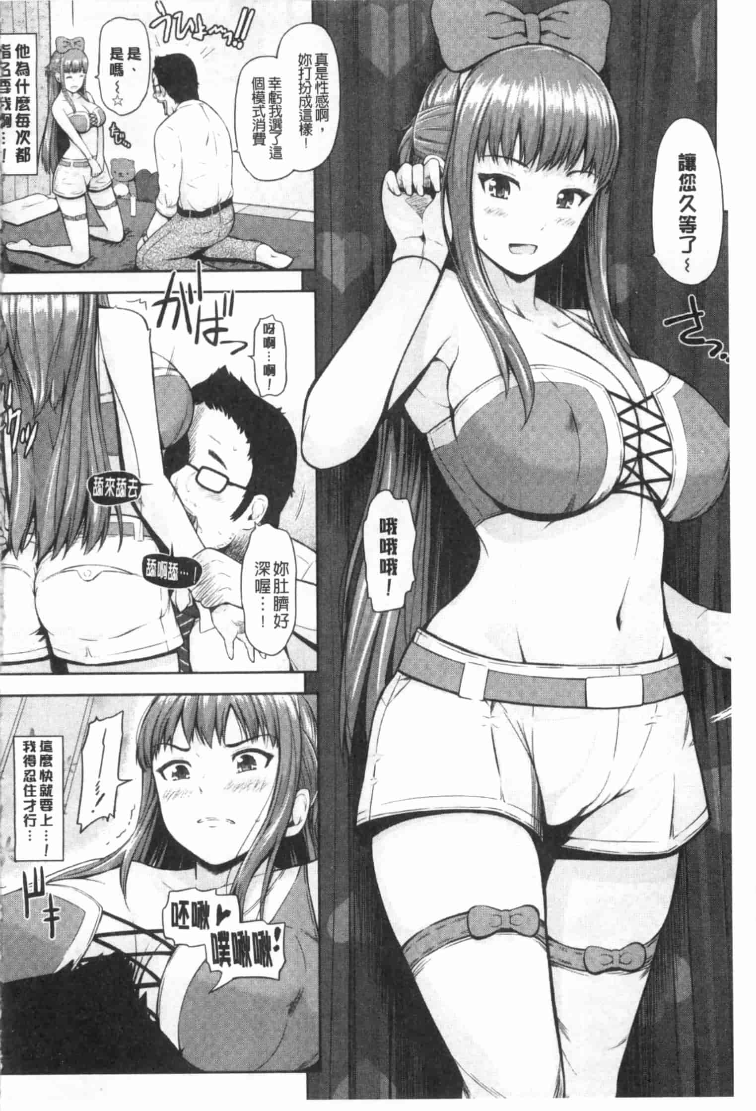 汉化版-[ひっさつくん] ウリ売春JK [中国翻訳]_第3集