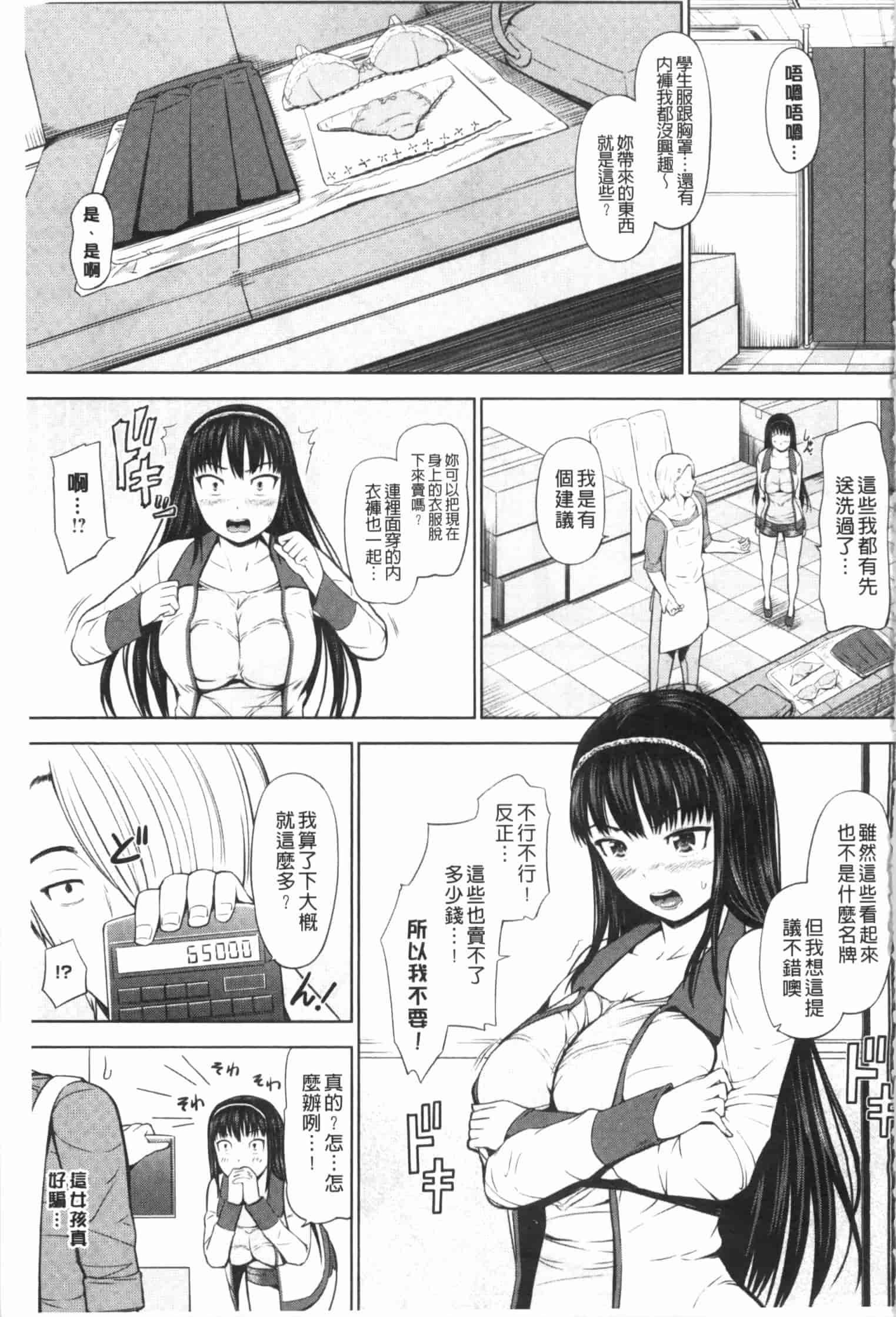 汉化版-[ひっさつくん] ウリ売春JK [中国翻訳]_第4集