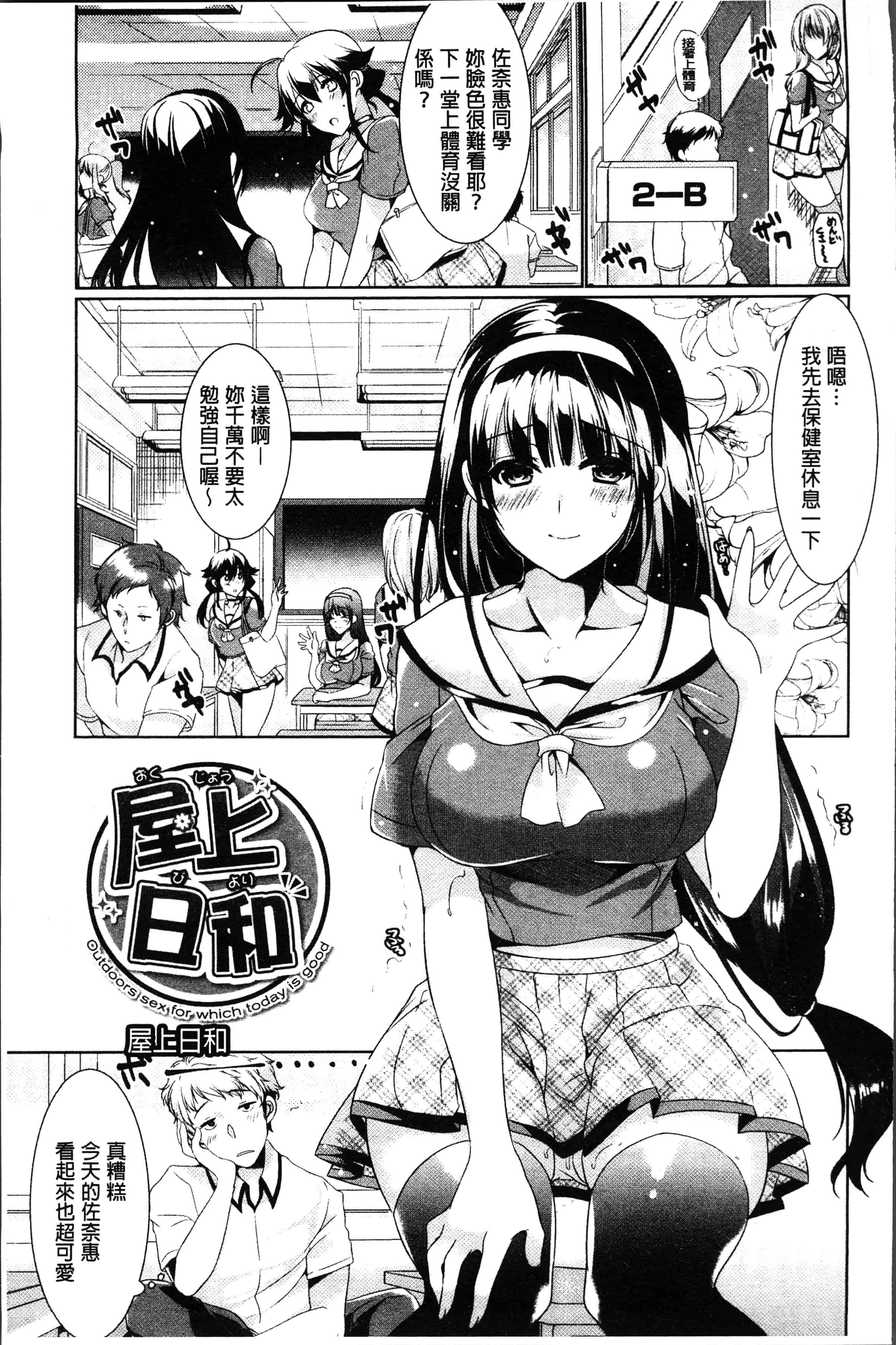 汉化版-[ひなづか凉] 恋慕ダイアリー [4K[S版]掃圖組]_第6集