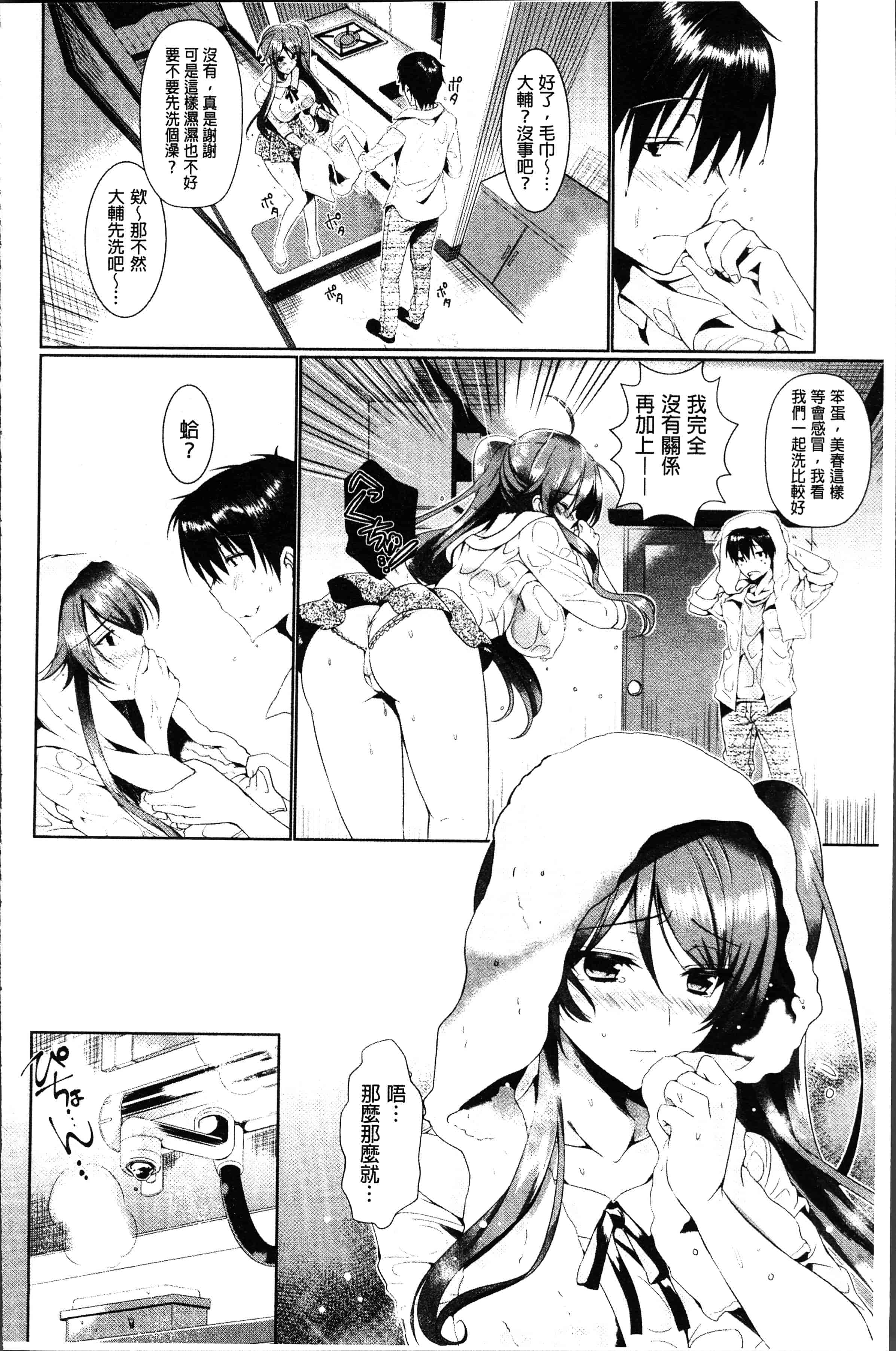 汉化版-[ひなづか凉] 恋慕ダイアリー [4K[S版]掃圖組]_第7集