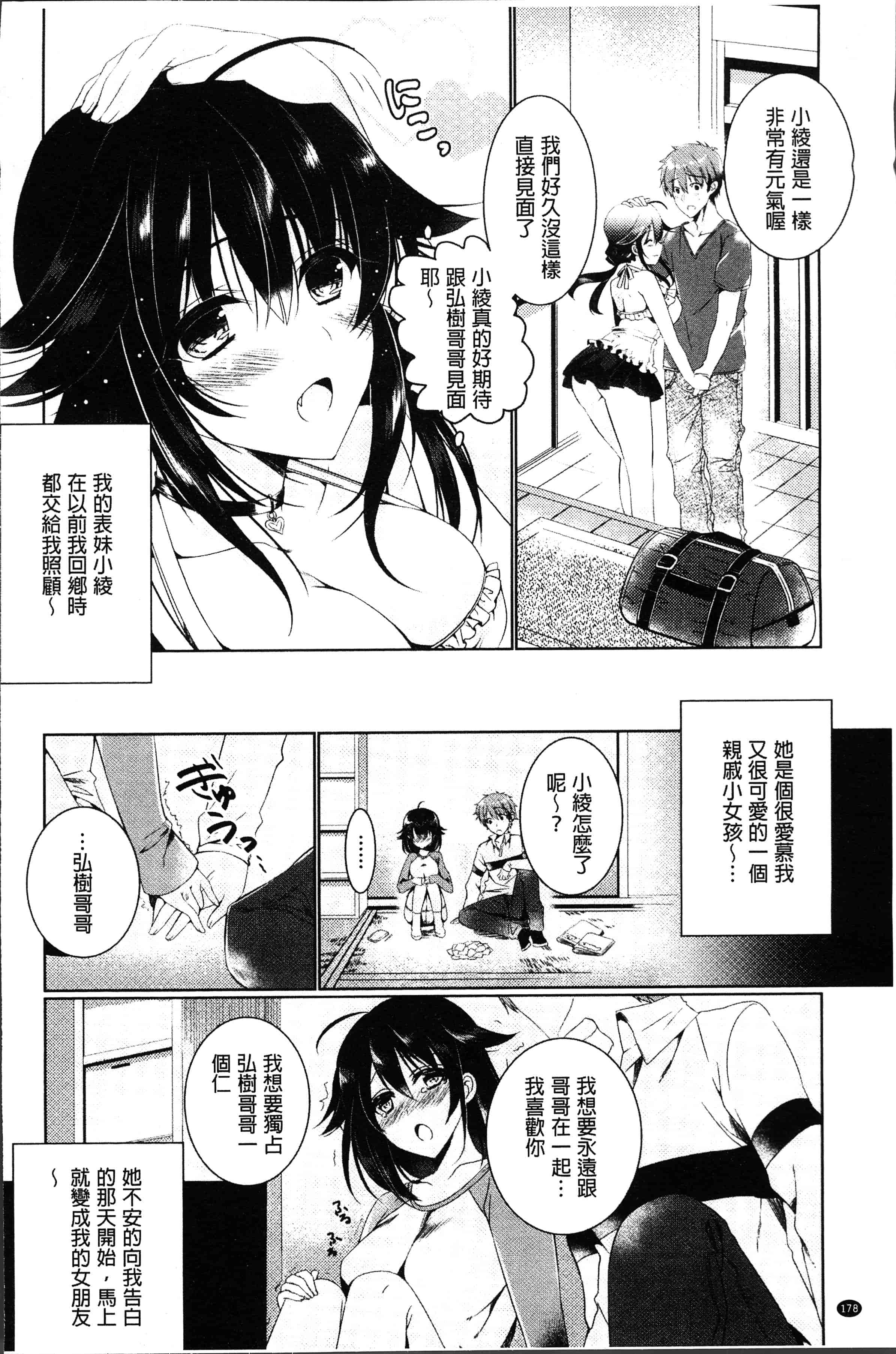 汉化版-[ひなづか凉] 恋慕ダイアリー [4K[S版]掃圖組]_第8集