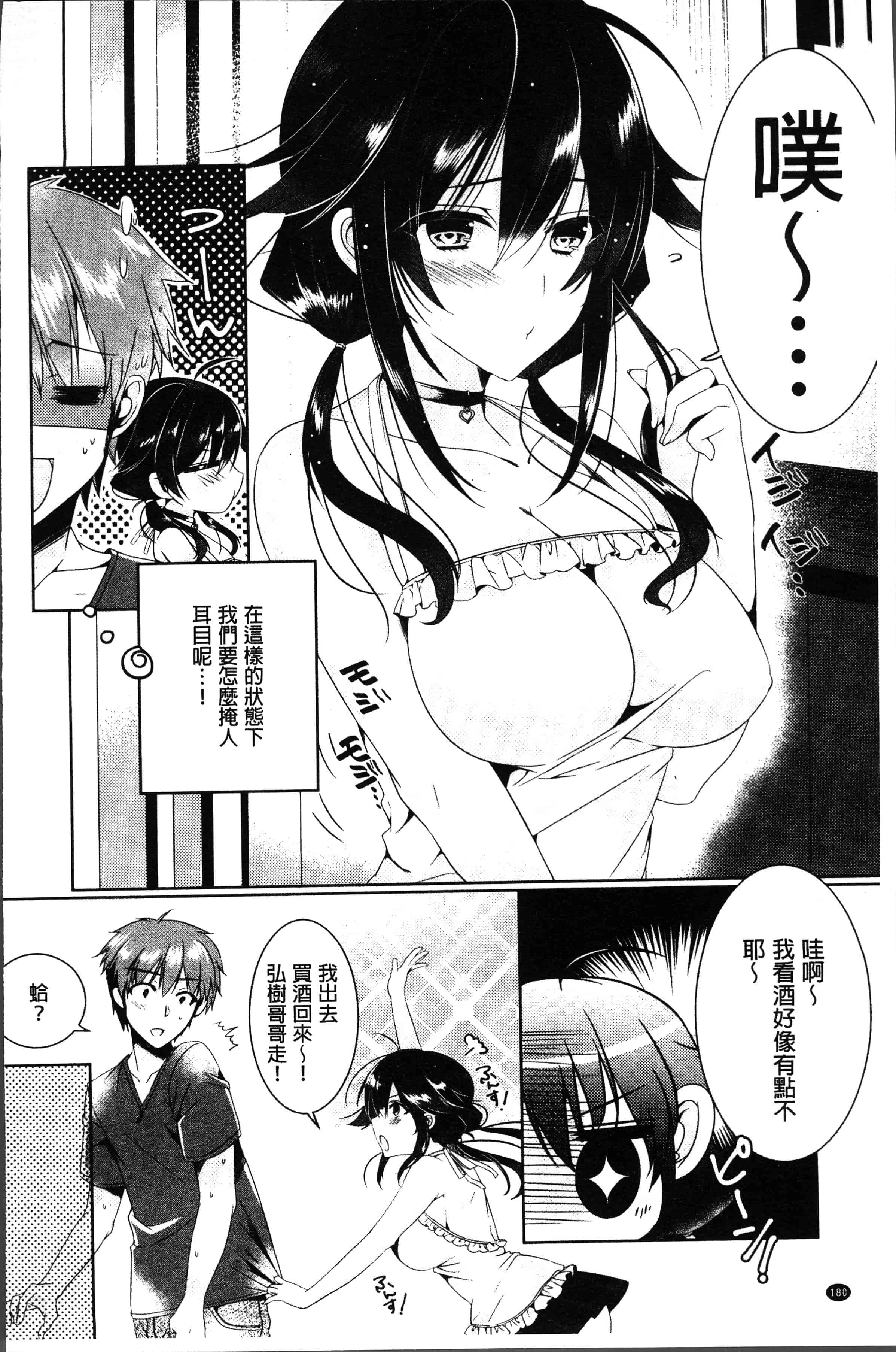 汉化版-[ひなづか凉] 恋慕ダイアリー [4K[S版]掃圖組]_第8集