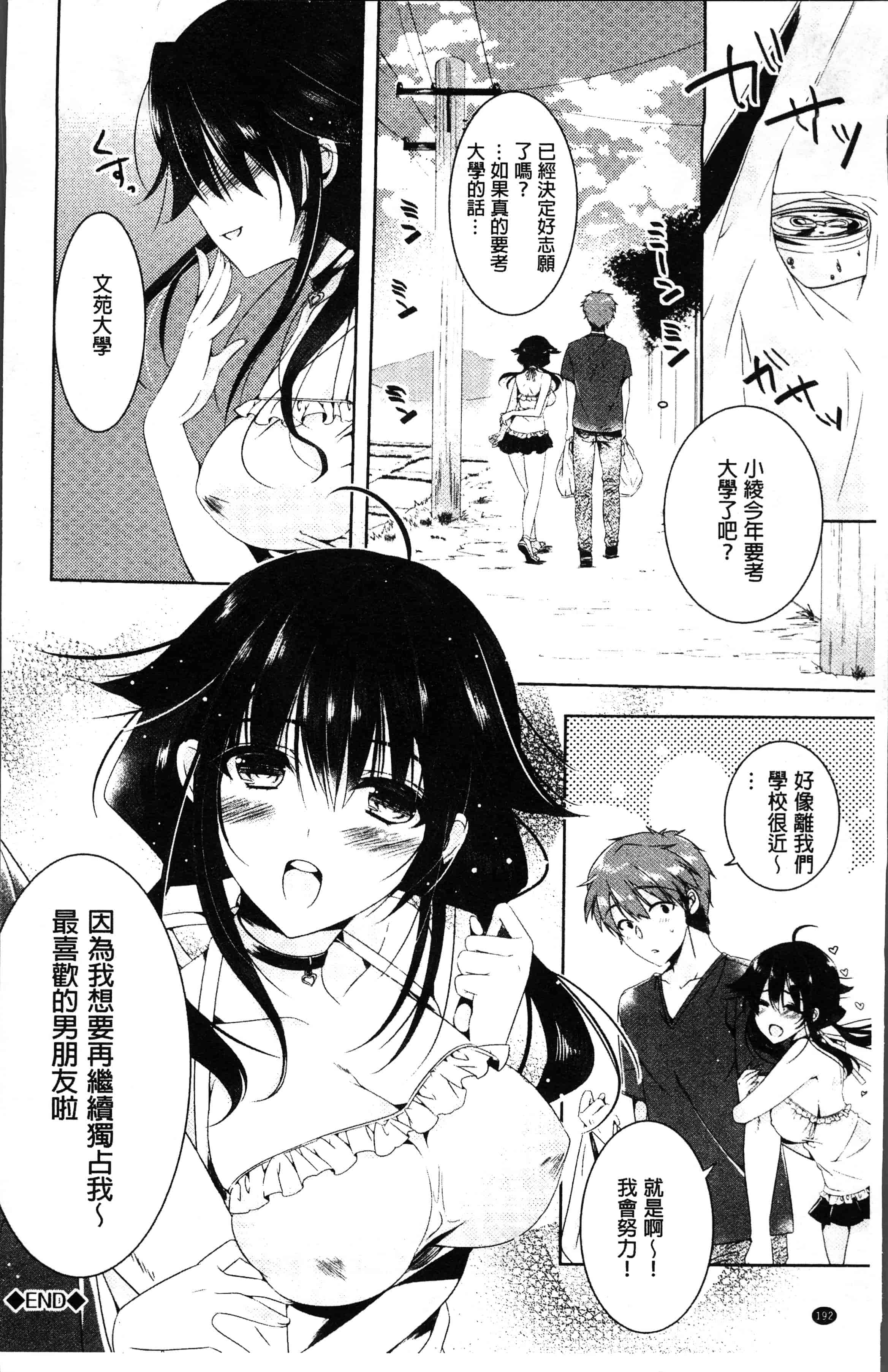 汉化版-[ひなづか凉] 恋慕ダイアリー [4K[S版]掃圖組]_第8集