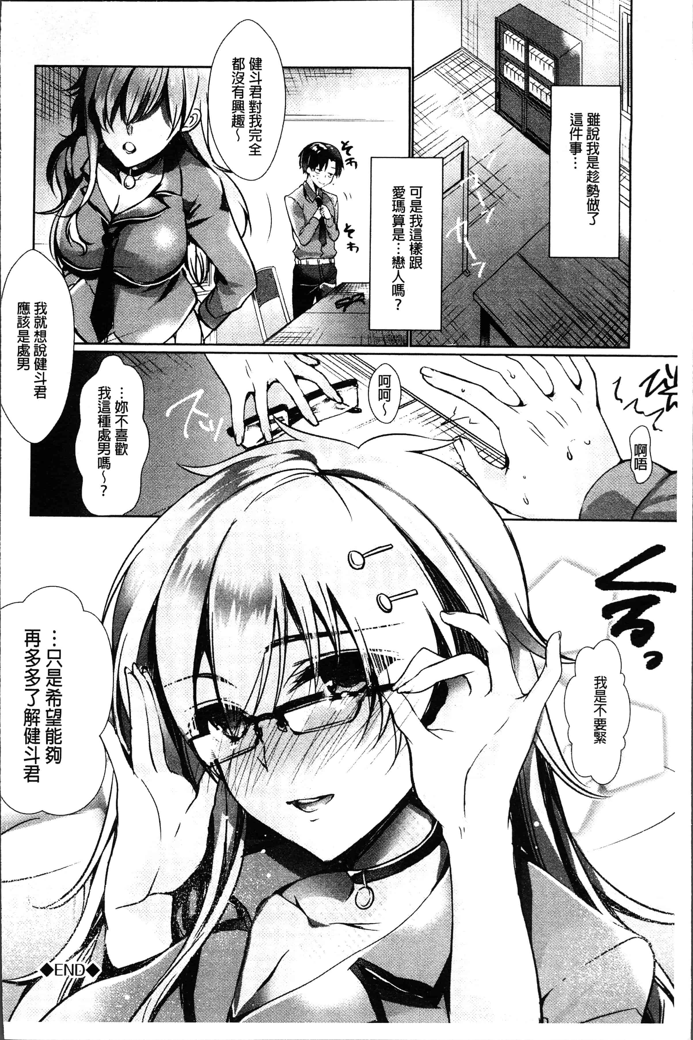 汉化版-[ひなづか凉] 恋慕ダイアリー [4K[S版]掃圖組]_第2集