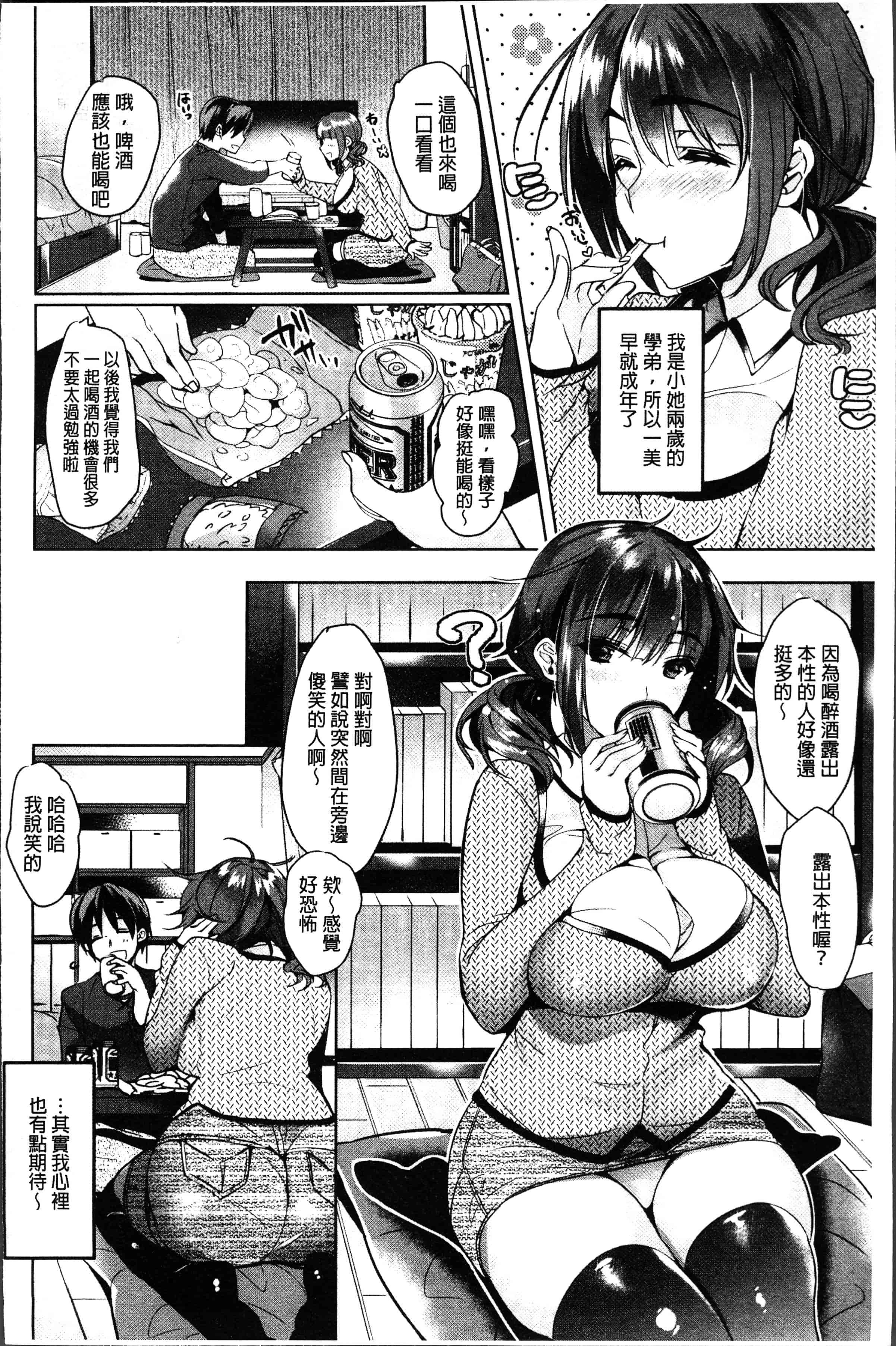 汉化版-[ひなづか凉] 恋慕ダイアリー [4K[S版]掃圖組]_第2集