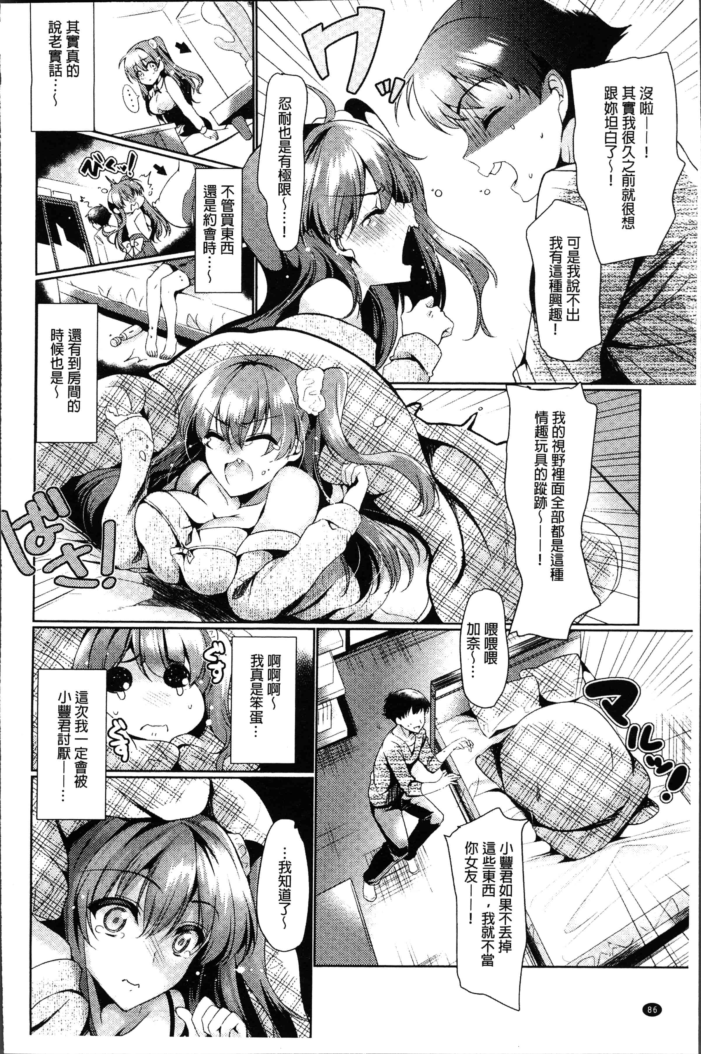 汉化版-[ひなづか凉] 恋慕ダイアリー [4K[S版]掃圖組]_第4集