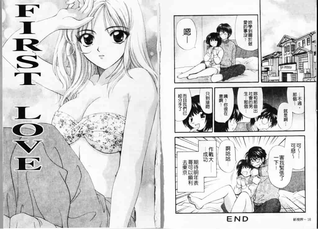 汉化版-[ひろせみほ] 熱い胸騒ぎ_第1集