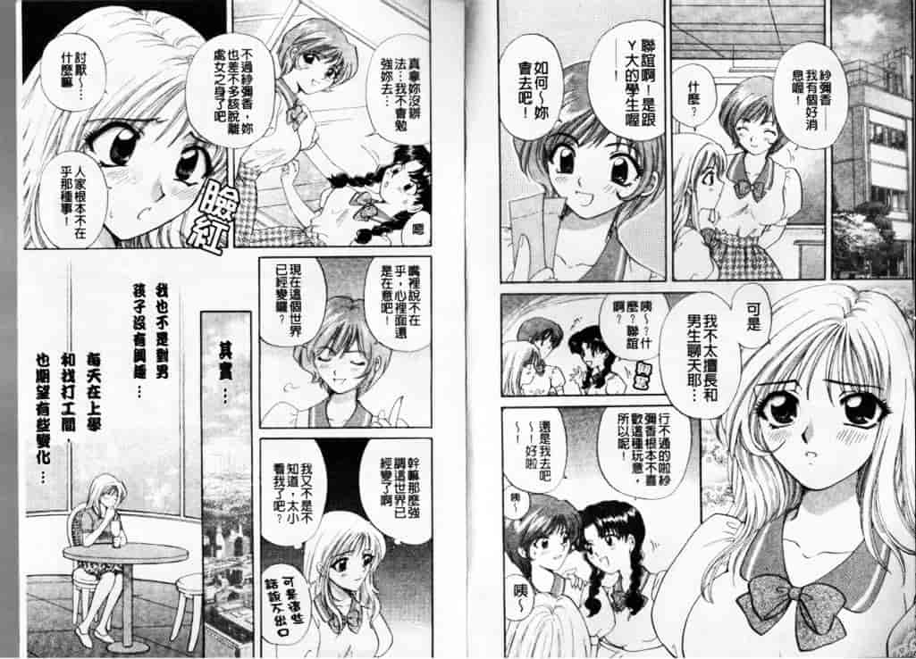 汉化版-[ひろせみほ] 熱い胸騒ぎ_第1集