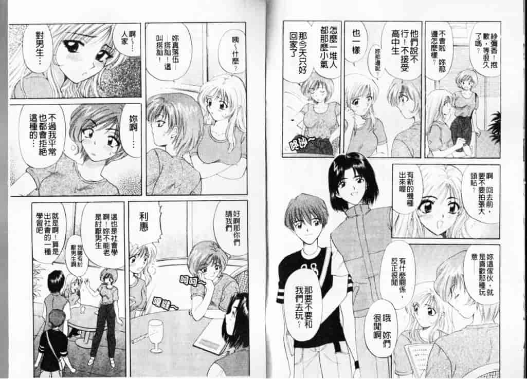 汉化版-[ひろせみほ] 熱い胸騒ぎ_第1集