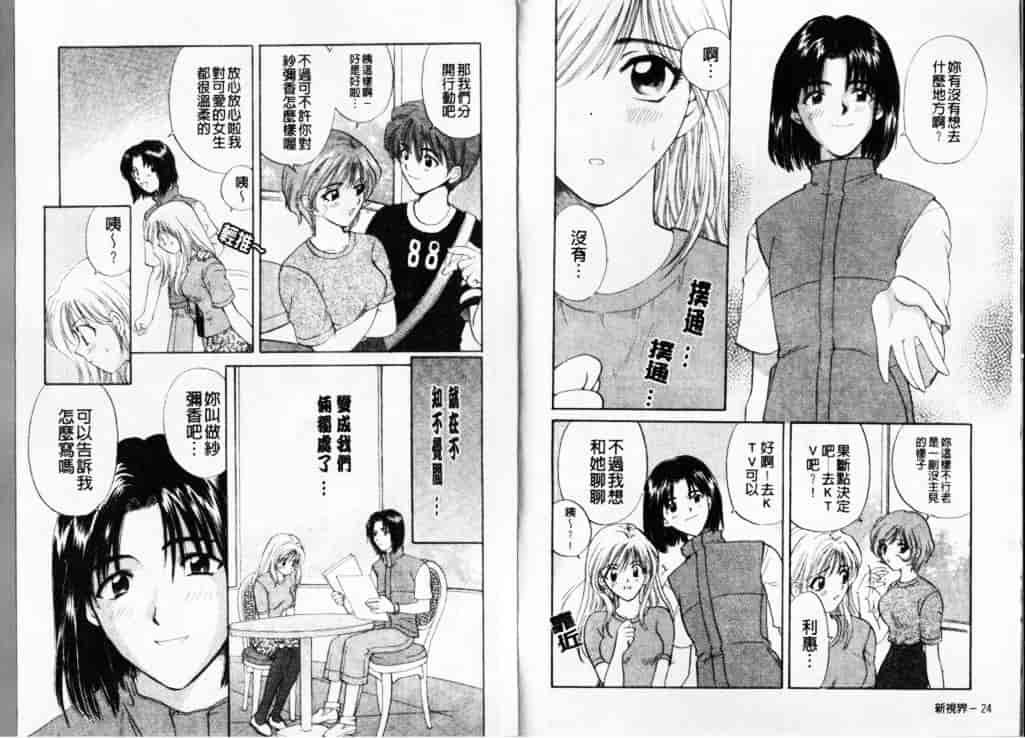 汉化版-[ひろせみほ] 熱い胸騒ぎ_第1集