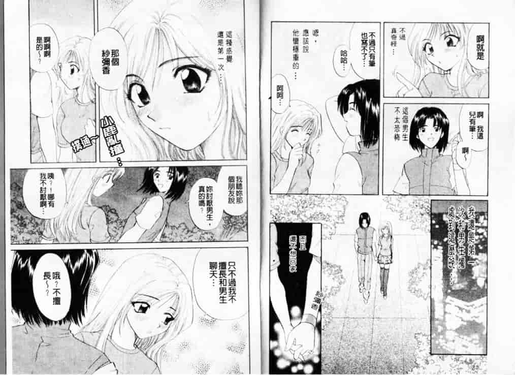 汉化版-[ひろせみほ] 熱い胸騒ぎ_第1集