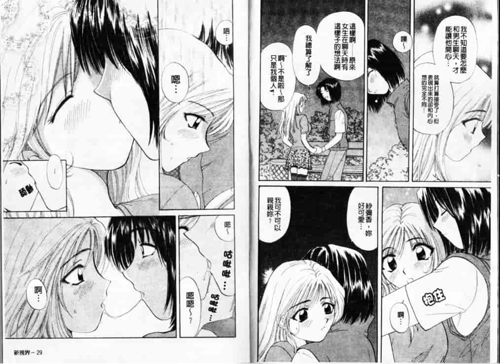 汉化版-[ひろせみほ] 熱い胸騒ぎ_第1集