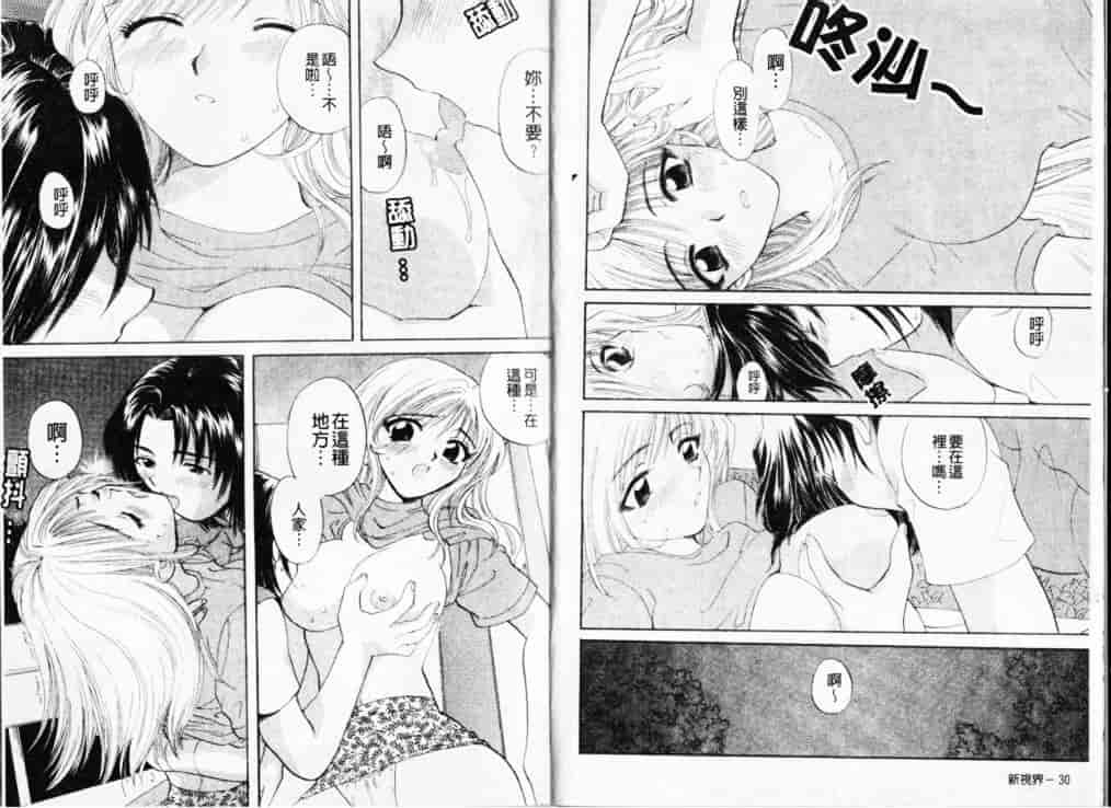 汉化版-[ひろせみほ] 熱い胸騒ぎ_第1集