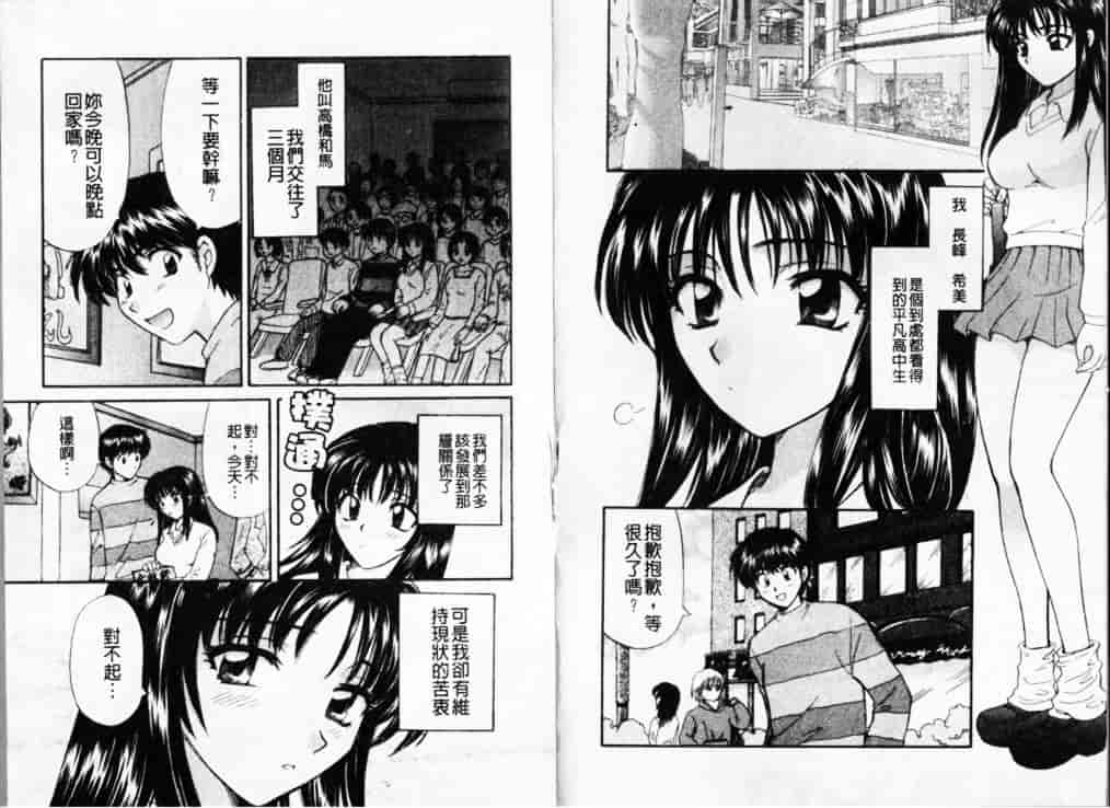 汉化版-[ひろせみほ] 熱い胸騒ぎ_第1集