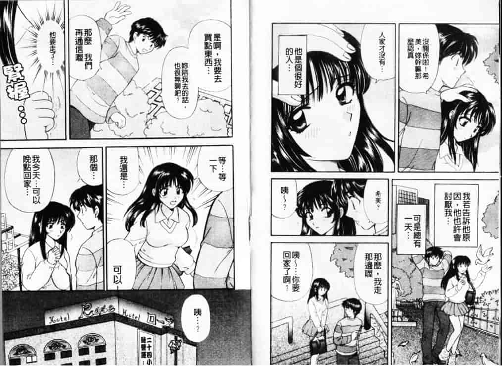 汉化版-[ひろせみほ] 熱い胸騒ぎ_第2集