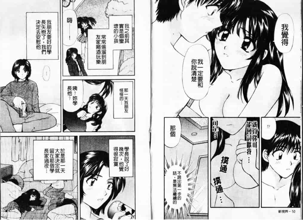 汉化版-[ひろせみほ] 熱い胸騒ぎ_第2集