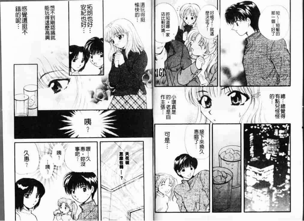 汉化版-[ひろせみほ] 熱い胸騒ぎ_第2集