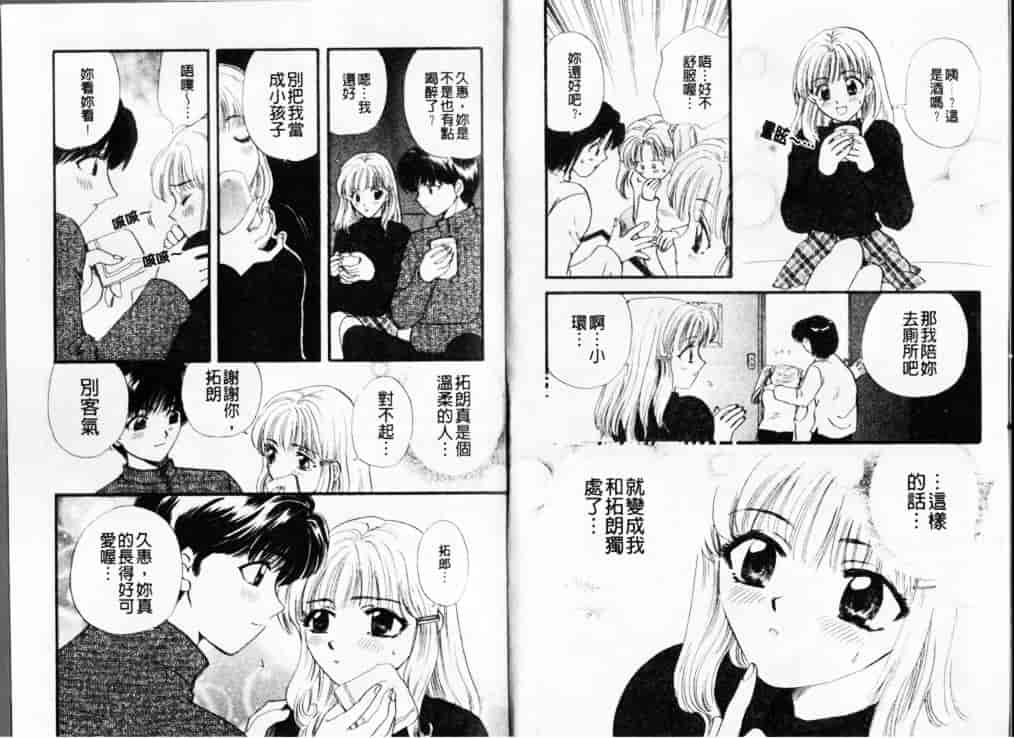 汉化版-[ひろせみほ] 熱い胸騒ぎ_第2集