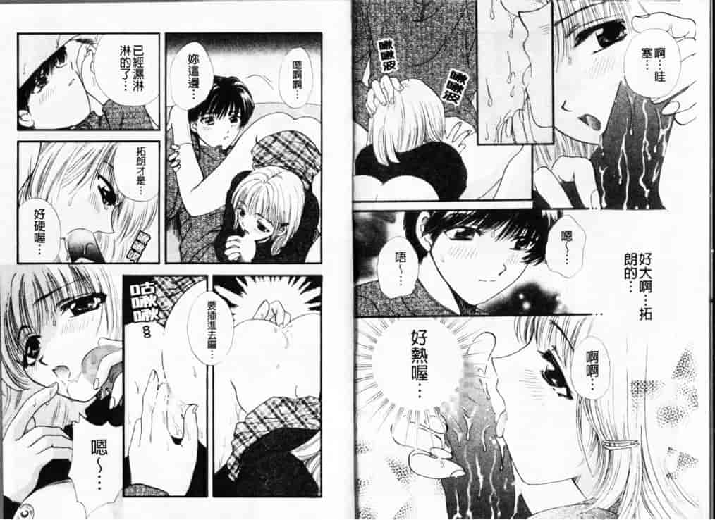 汉化版-[ひろせみほ] 熱い胸騒ぎ_第2集