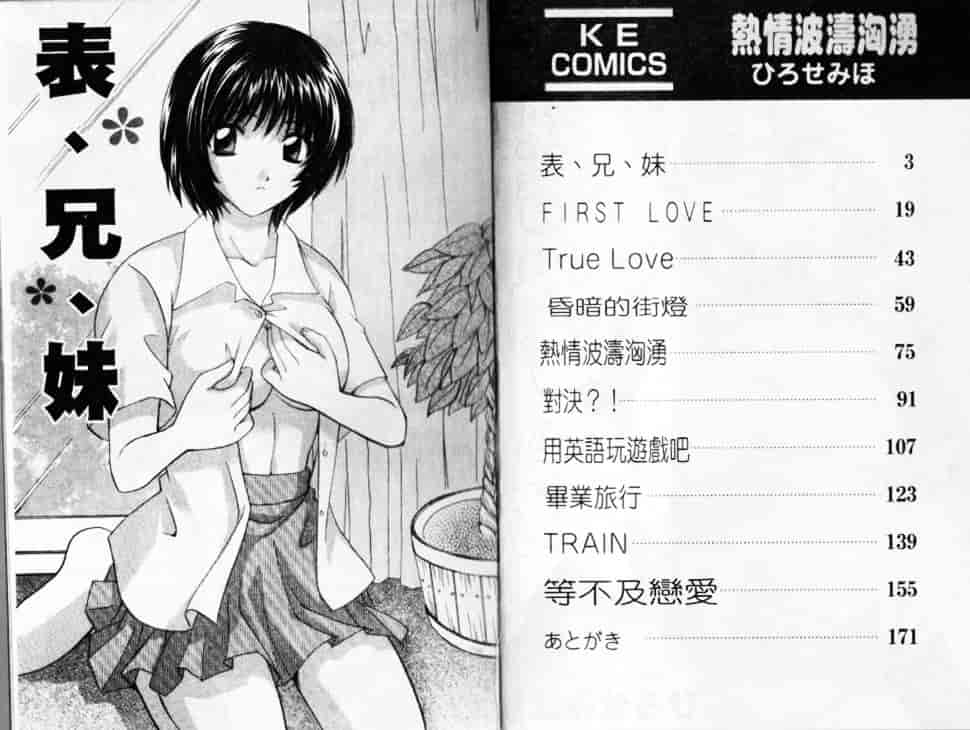 汉化版-[ひろせみほ] 熱い胸騒ぎ_第1集