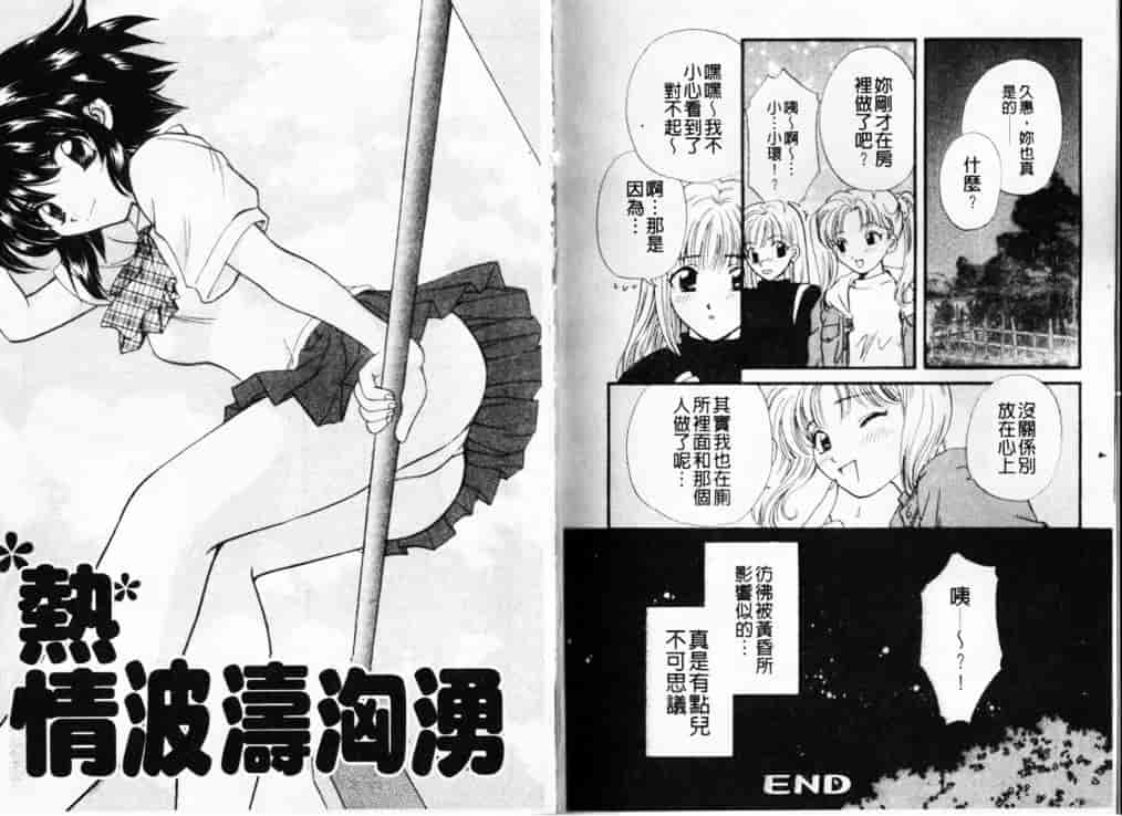 汉化版-[ひろせみほ] 熱い胸騒ぎ_第2集