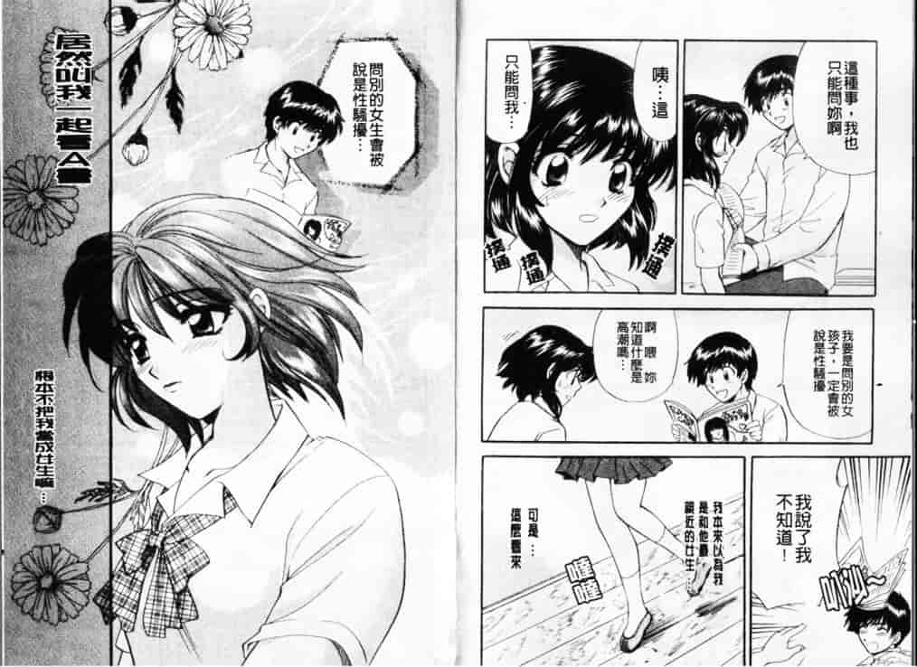 汉化版-[ひろせみほ] 熱い胸騒ぎ_第2集