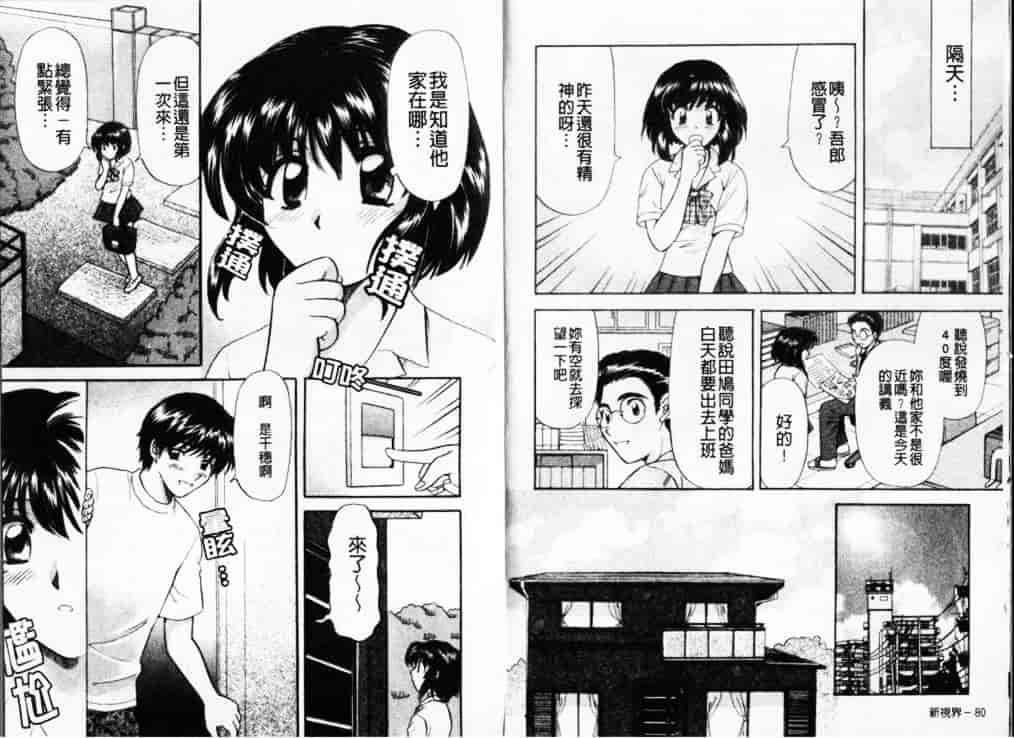 汉化版-[ひろせみほ] 熱い胸騒ぎ_第2集