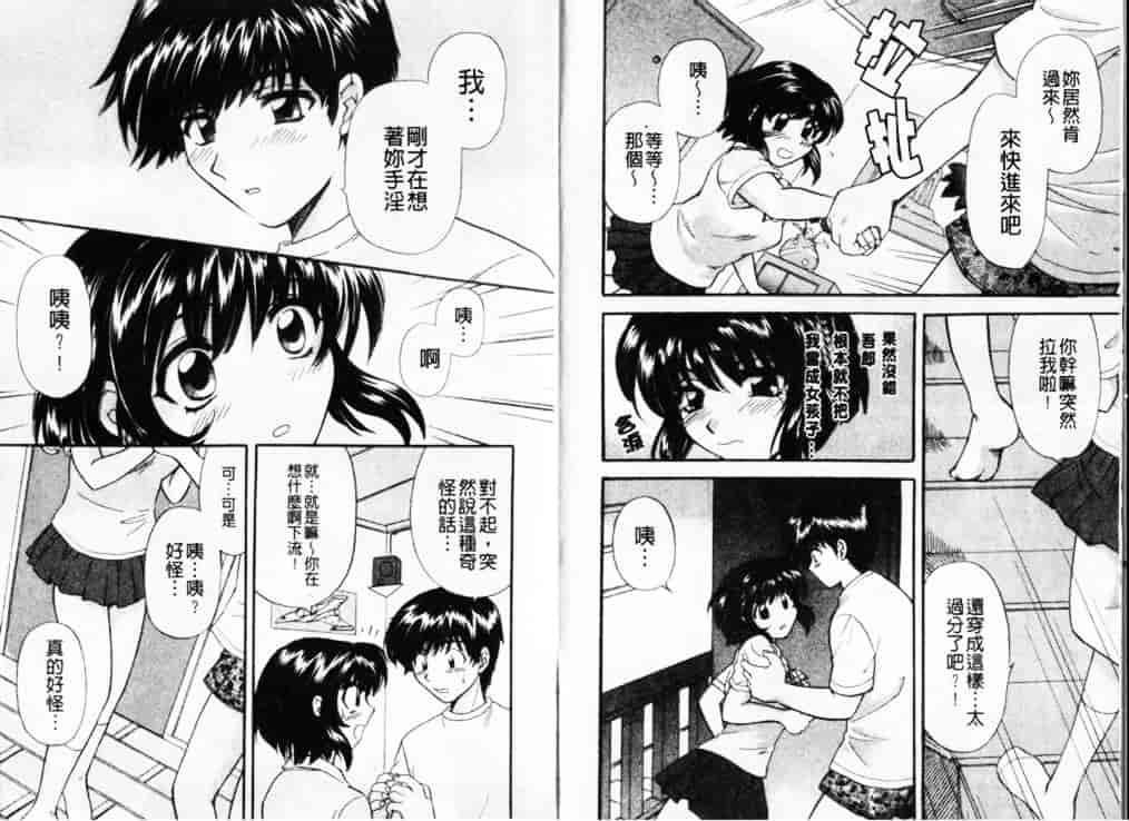 汉化版-[ひろせみほ] 熱い胸騒ぎ_第2集