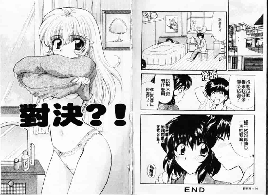 汉化版-[ひろせみほ] 熱い胸騒ぎ_第2集