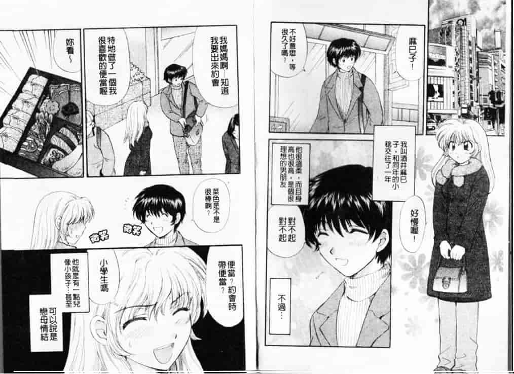 汉化版-[ひろせみほ] 熱い胸騒ぎ_第2集