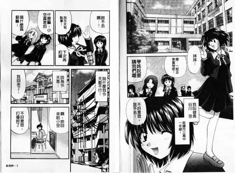 汉化版-[ひろせみほ] 熱い胸騒ぎ_第1集