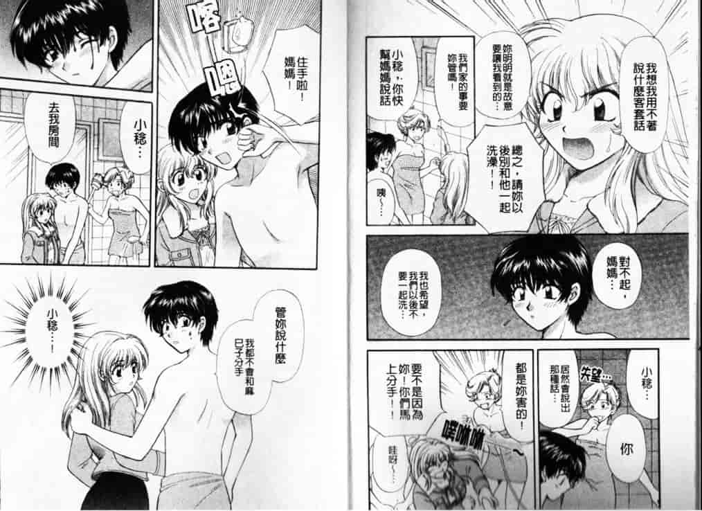 汉化版-[ひろせみほ] 熱い胸騒ぎ_第3集