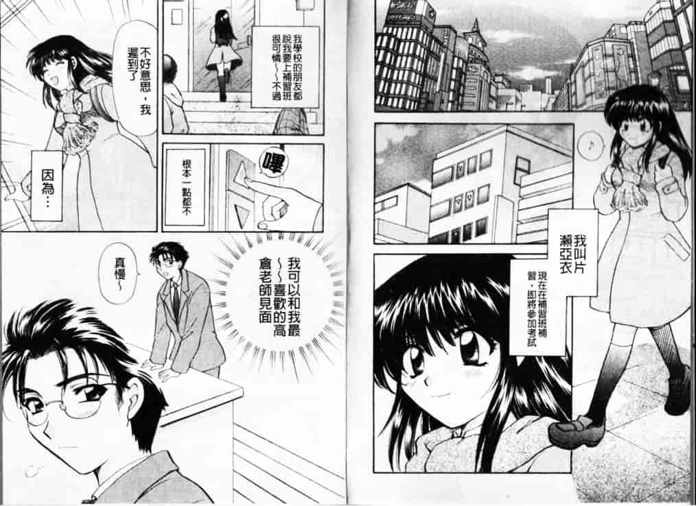 汉化版-[ひろせみほ] 熱い胸騒ぎ_第3集