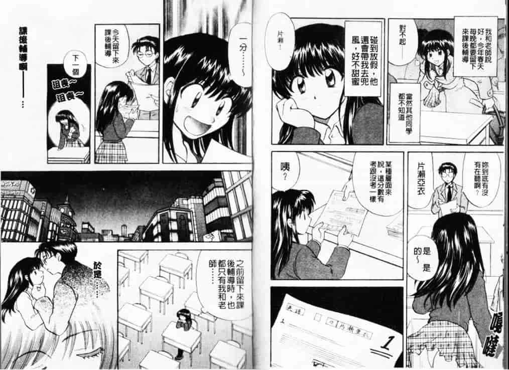 汉化版-[ひろせみほ] 熱い胸騒ぎ_第3集