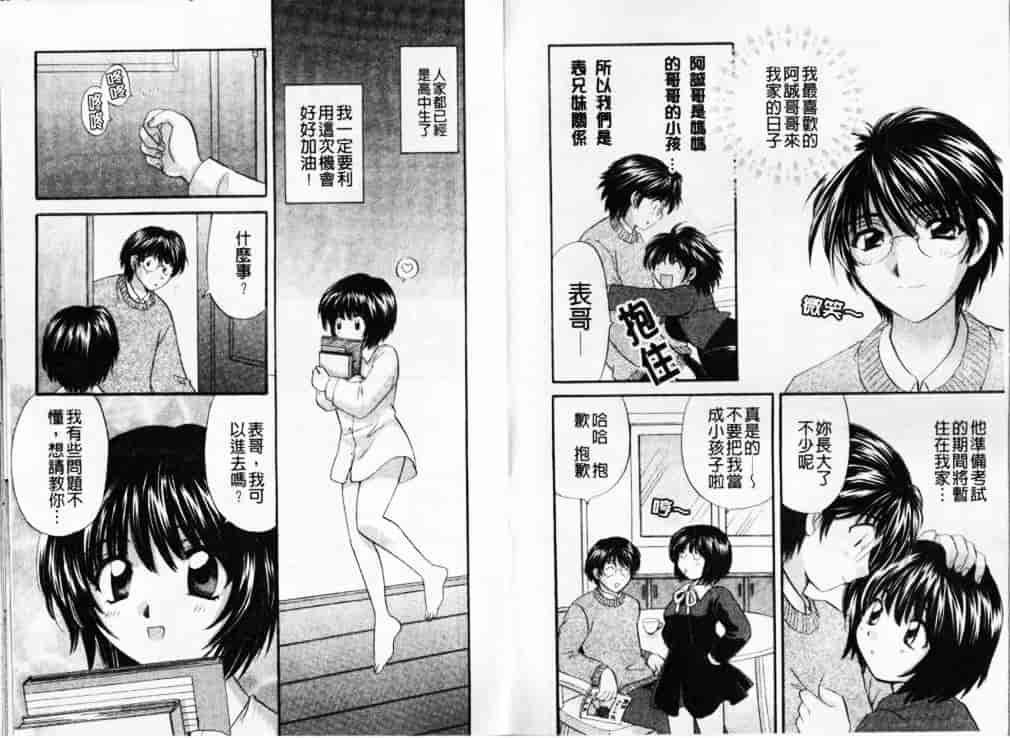 汉化版-[ひろせみほ] 熱い胸騒ぎ_第1集